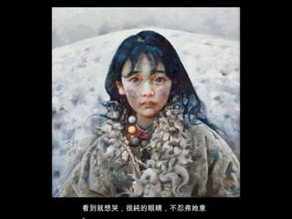 看到就想哭，很純的眼睛，不忍弗她意。 