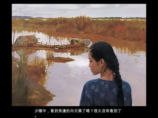 夕陽中，看到旁邊的向日葵了嗎？很久沒有看到了。 