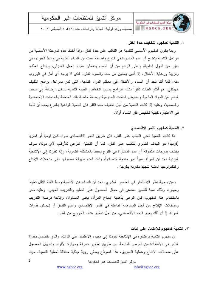الإدارة الديمقراطية في المؤسسات غير الحكومية