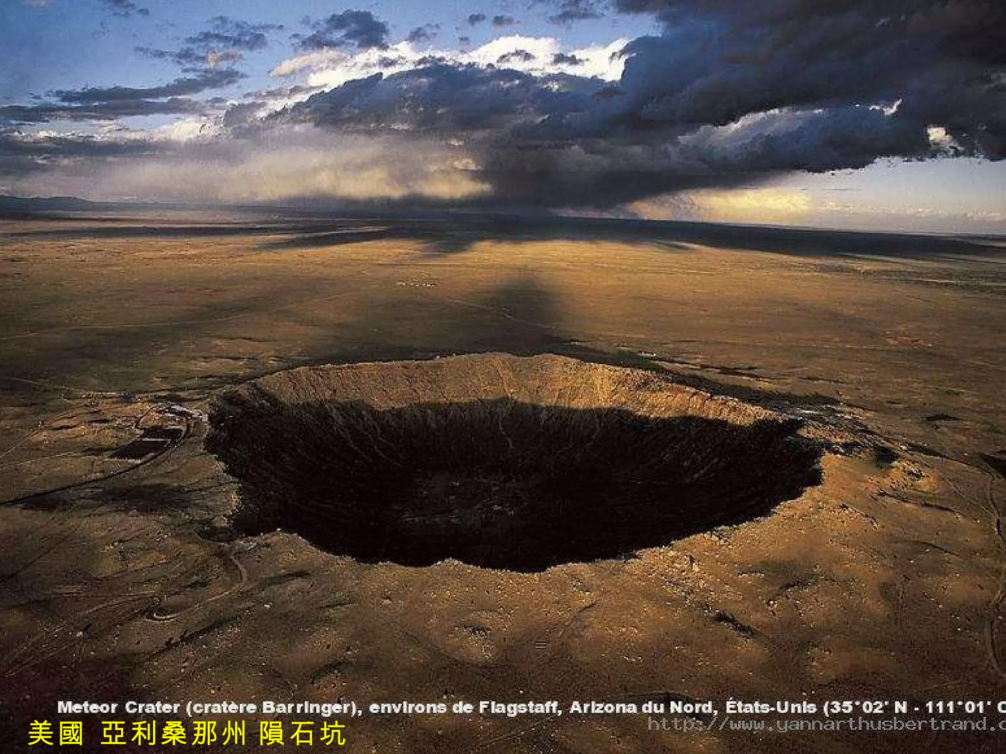 美國 亞利桑那州   隕石坑 