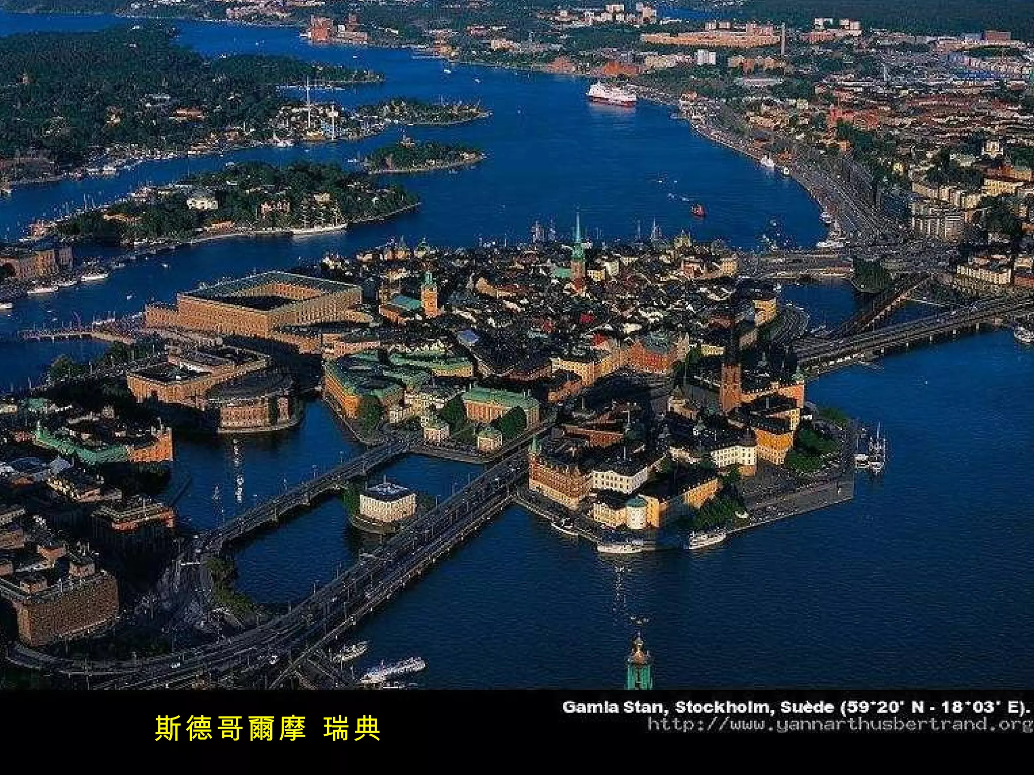斯德哥爾摩 瑞典 