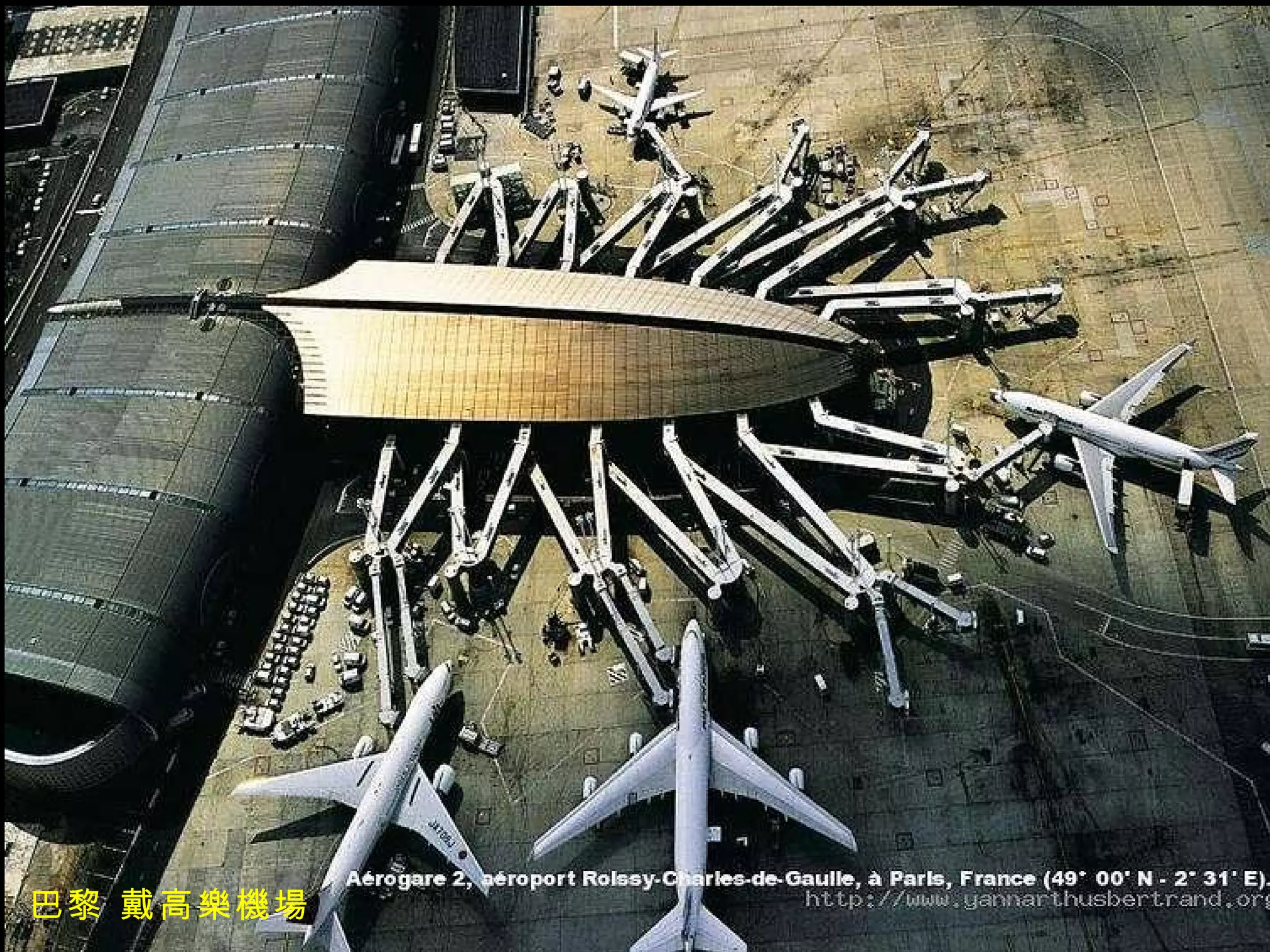 巴黎 戴高樂機場 