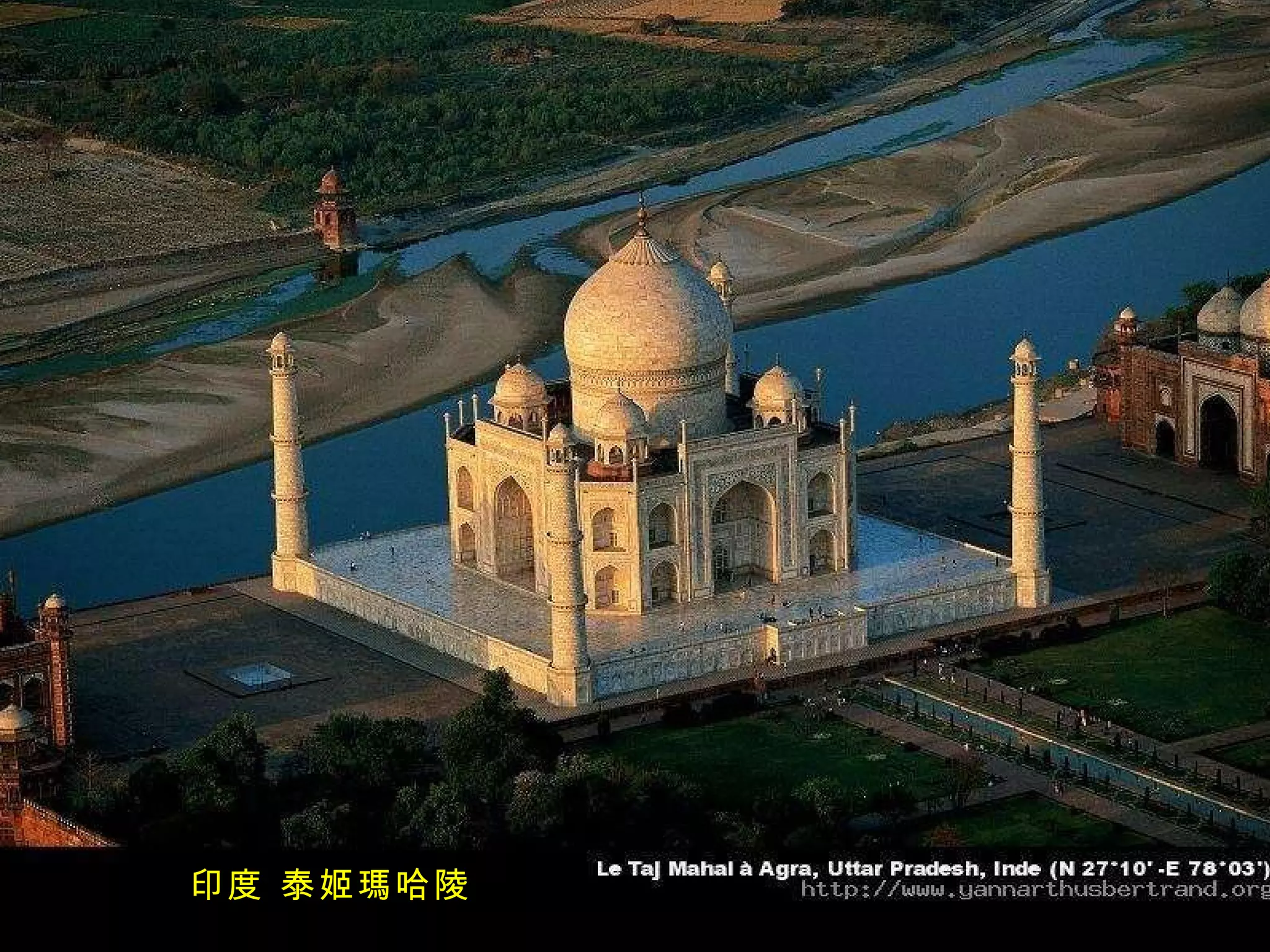 印度 泰姬瑪哈陵 