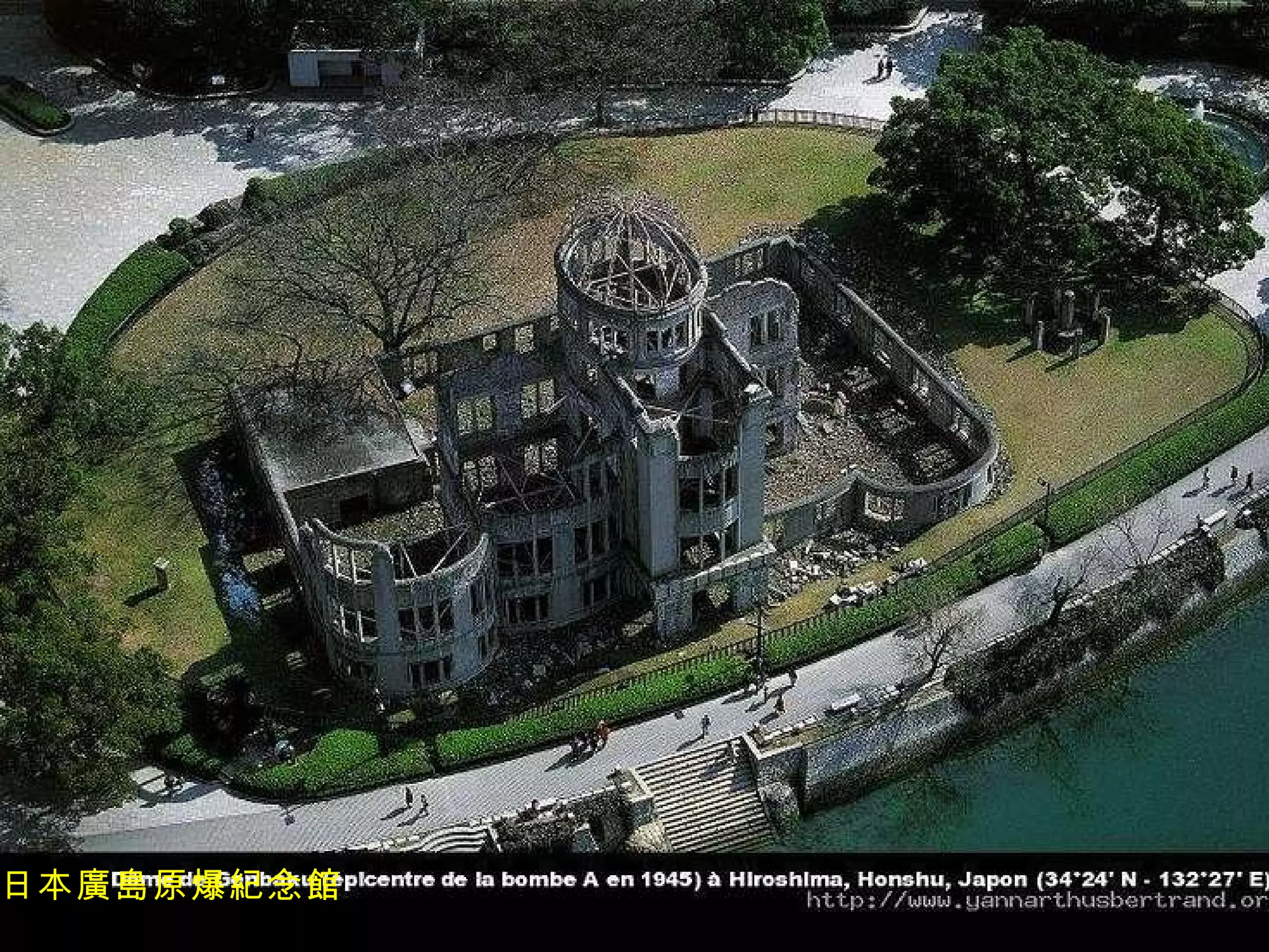 日本廣島原爆紀念館 