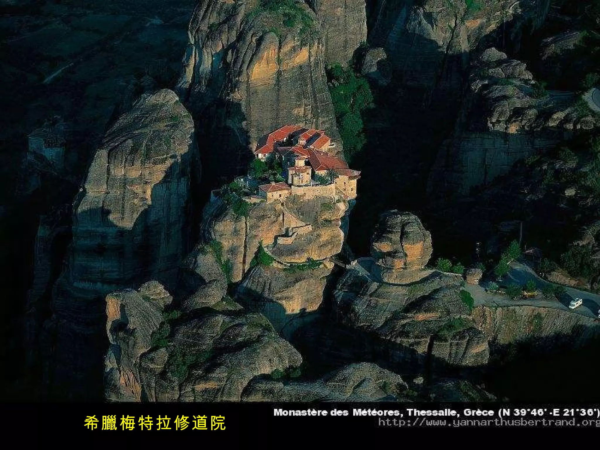 希臘梅特拉修道院 