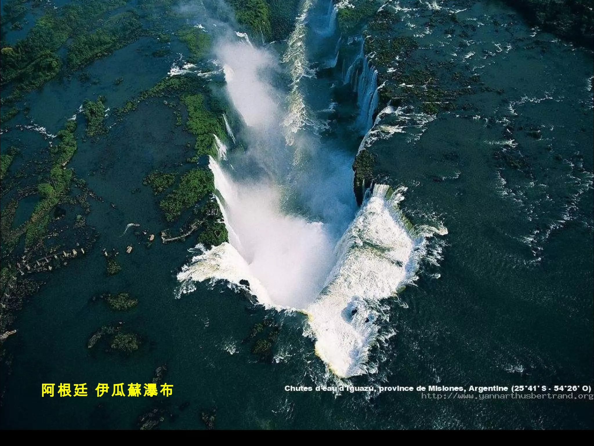 阿根廷 伊瓜蘇瀑布 