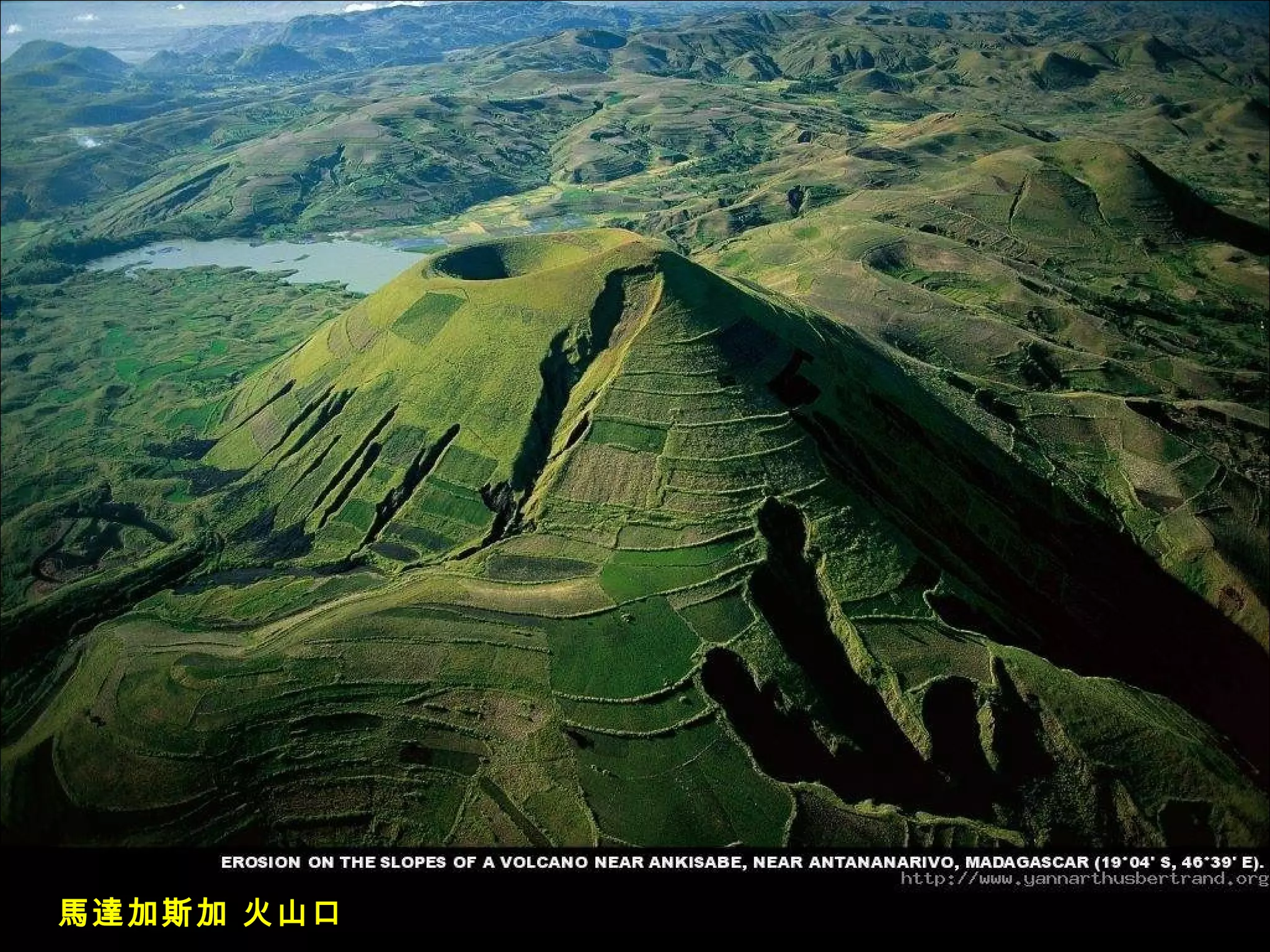 馬達加斯加 火山口 