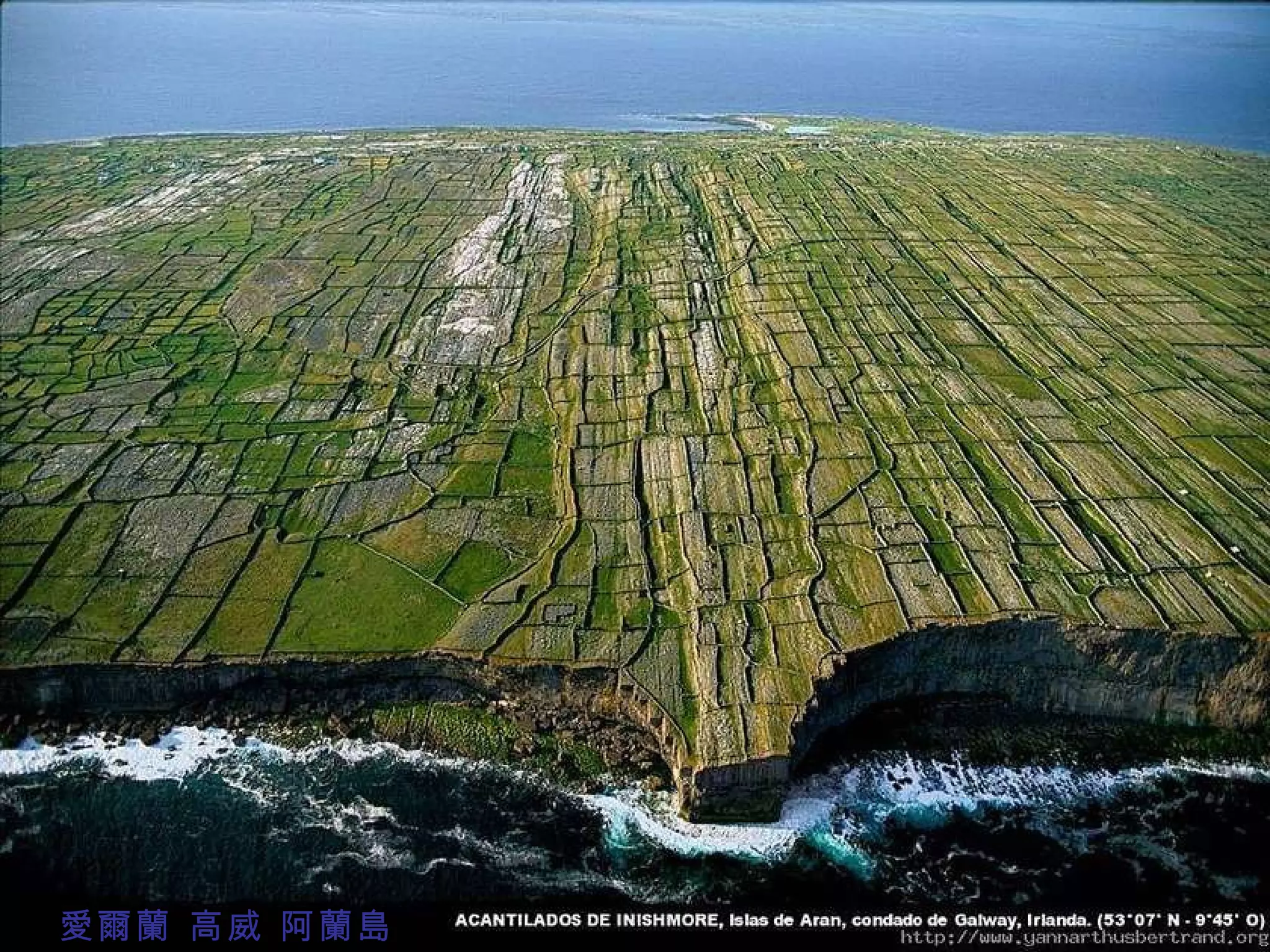 愛爾蘭 高威 阿蘭島 