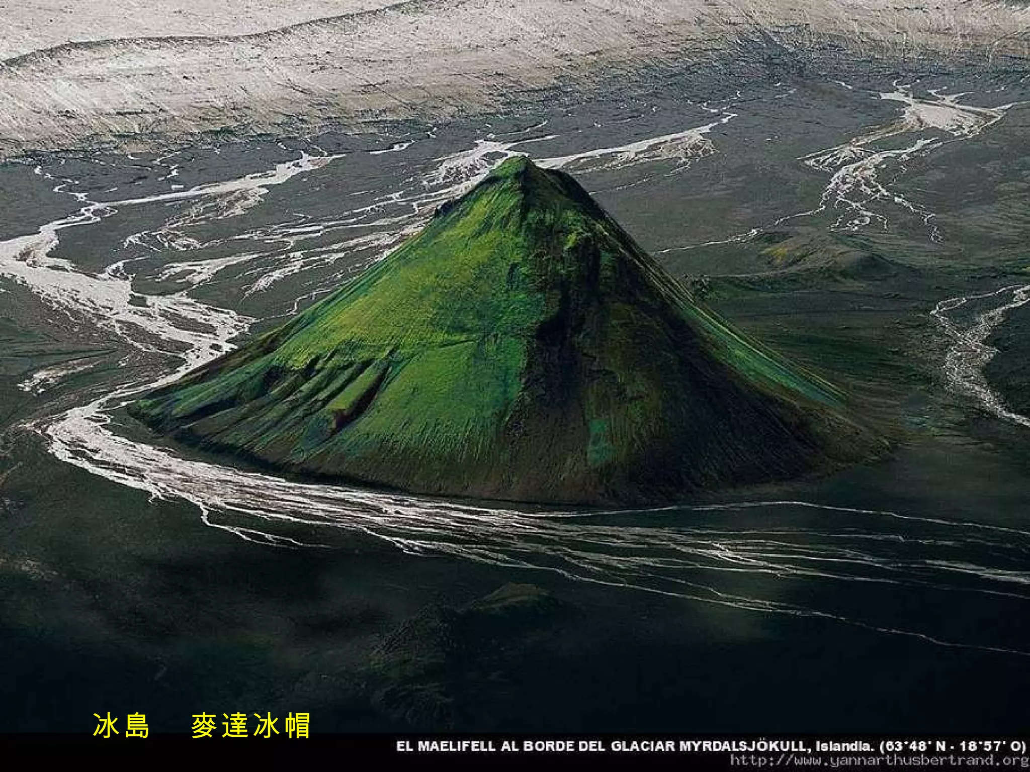 冰島  麥達冰帽 