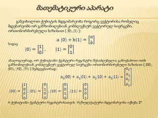 ???????????? ???????
   ?????????? ??????? ??????????? ?????? ????????? ???????
?????????? ?? ????????????? ?????????? ???????? ????????,
??????????????? ??????? { ?0?, ?1? }:


?????



???????????, ?? ????????? ???????? ???????? ???????????? ?????????? ???
????????????? ?????????? ???????? ???????? ??????????????? ??????? { ?00?,
?01?, ?10?, ?11? } ????????????:




n ????????? ???????? ?????????????? ??????????? ??????????? ?????? 2n
 