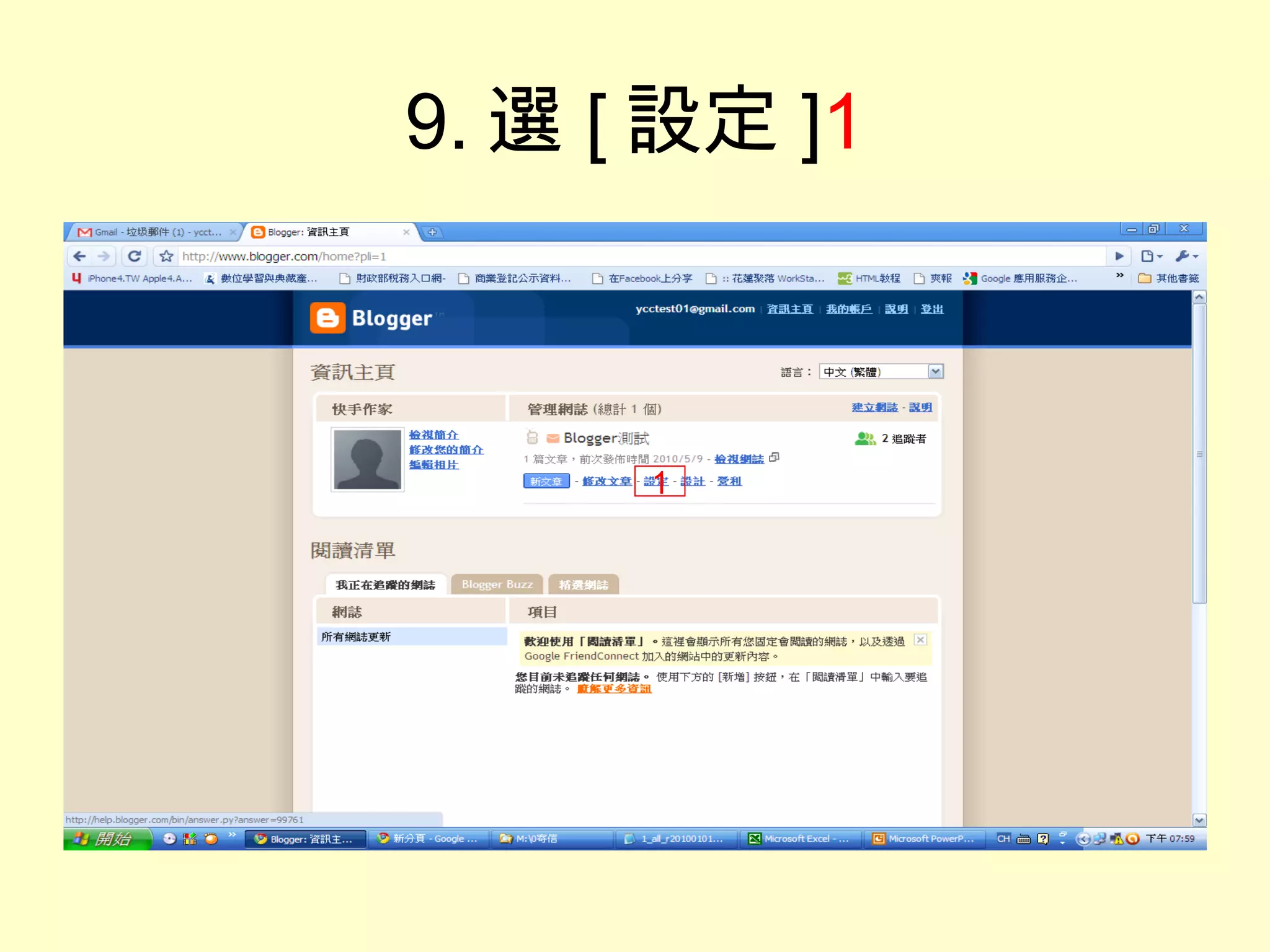 9. 選 [ 設定 ] 1 1 
