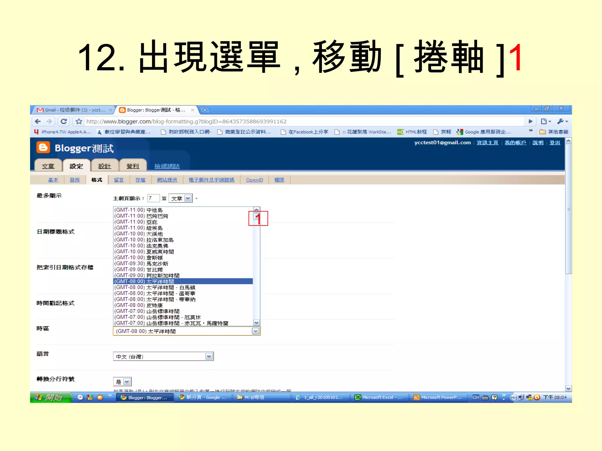12. 出現選單 , 移動 [ 捲軸 ] 1 1 