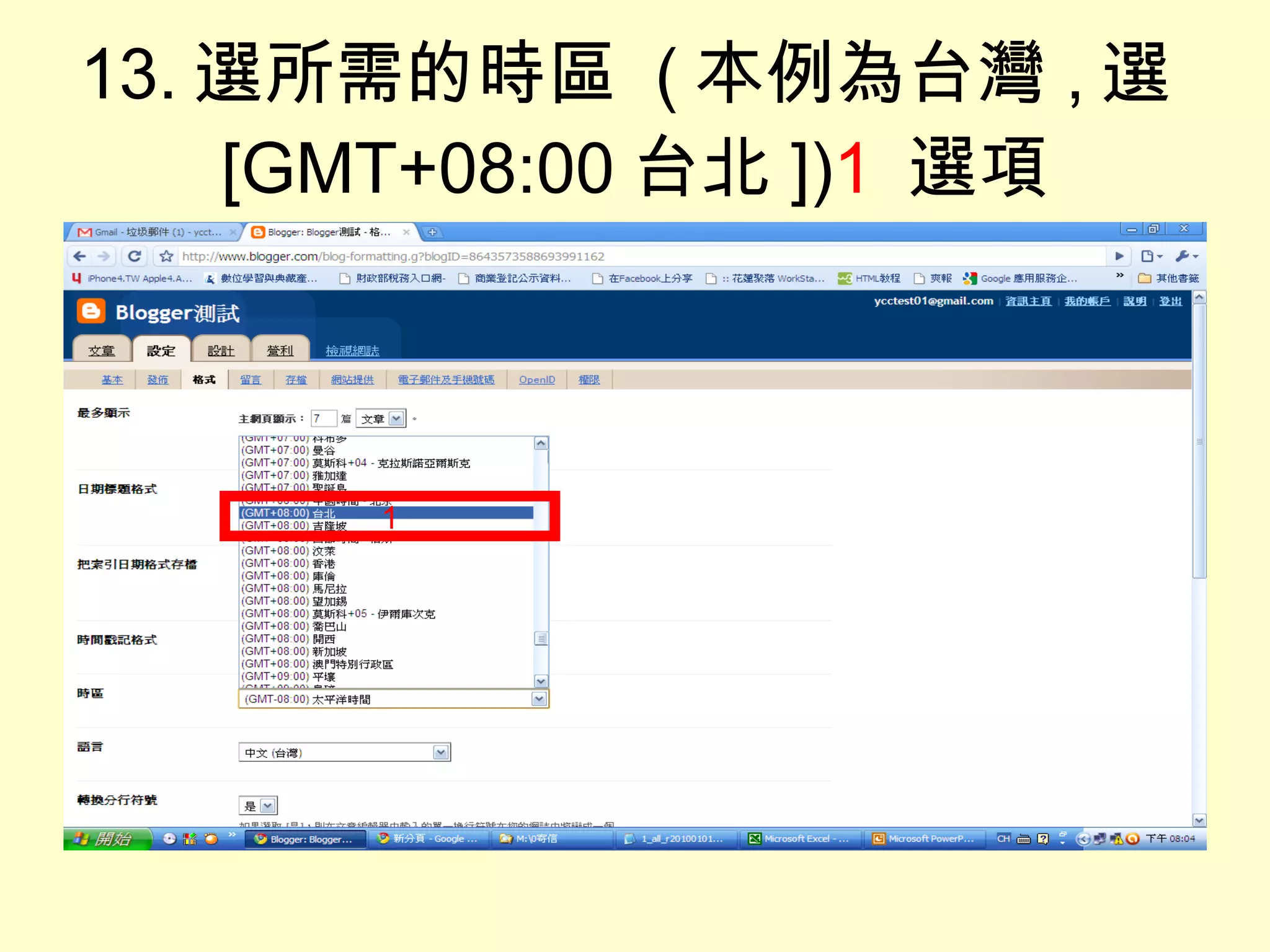 13. 選所需的時區  ( 本例為台灣 , 選 [GMT+08:00 台北 ]) 1   選項 1 