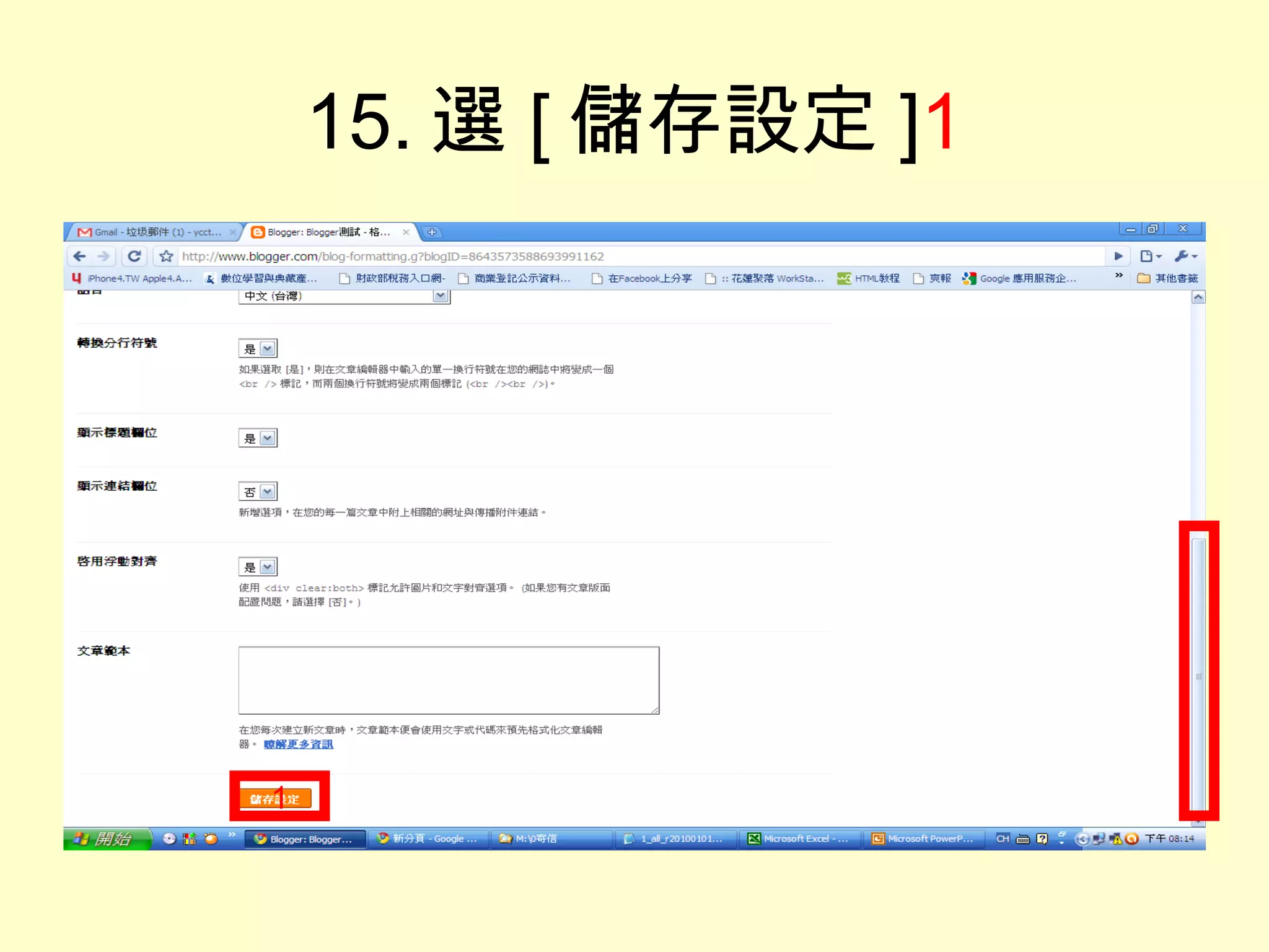 15. 選 [ 儲存設定 ] 1 1 