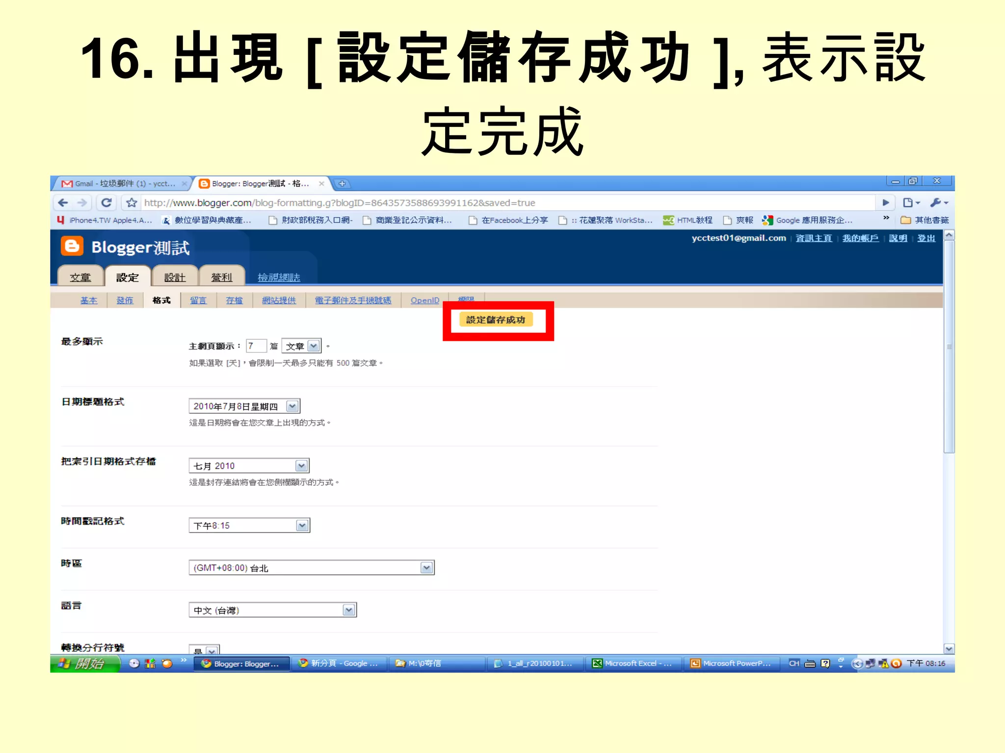 16. 出現 [ 設定儲存成功 ], 表示設定完成 