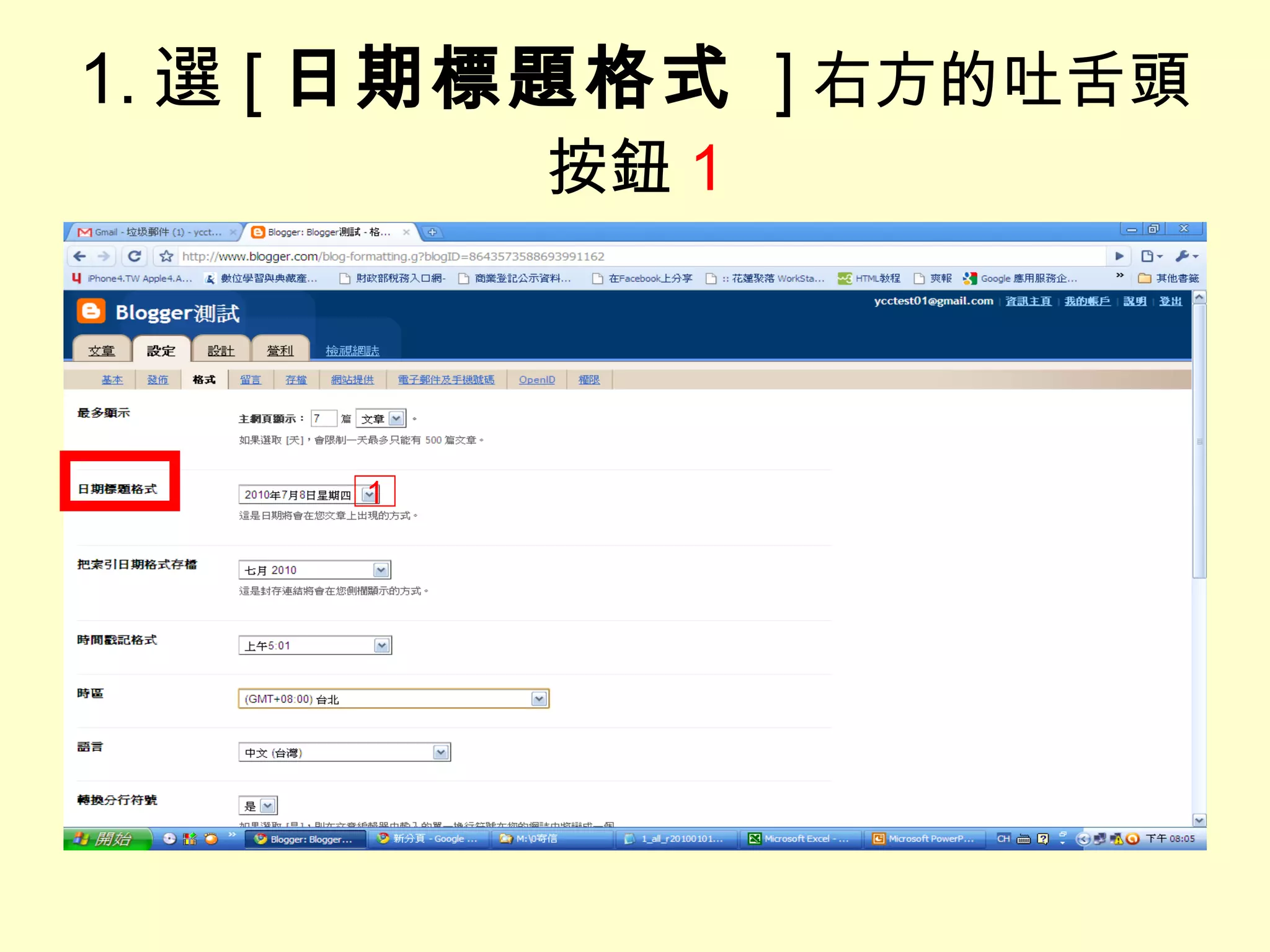 1. 選 [ 日期標題格式   ] 右方的吐舌頭按鈕 1 1 