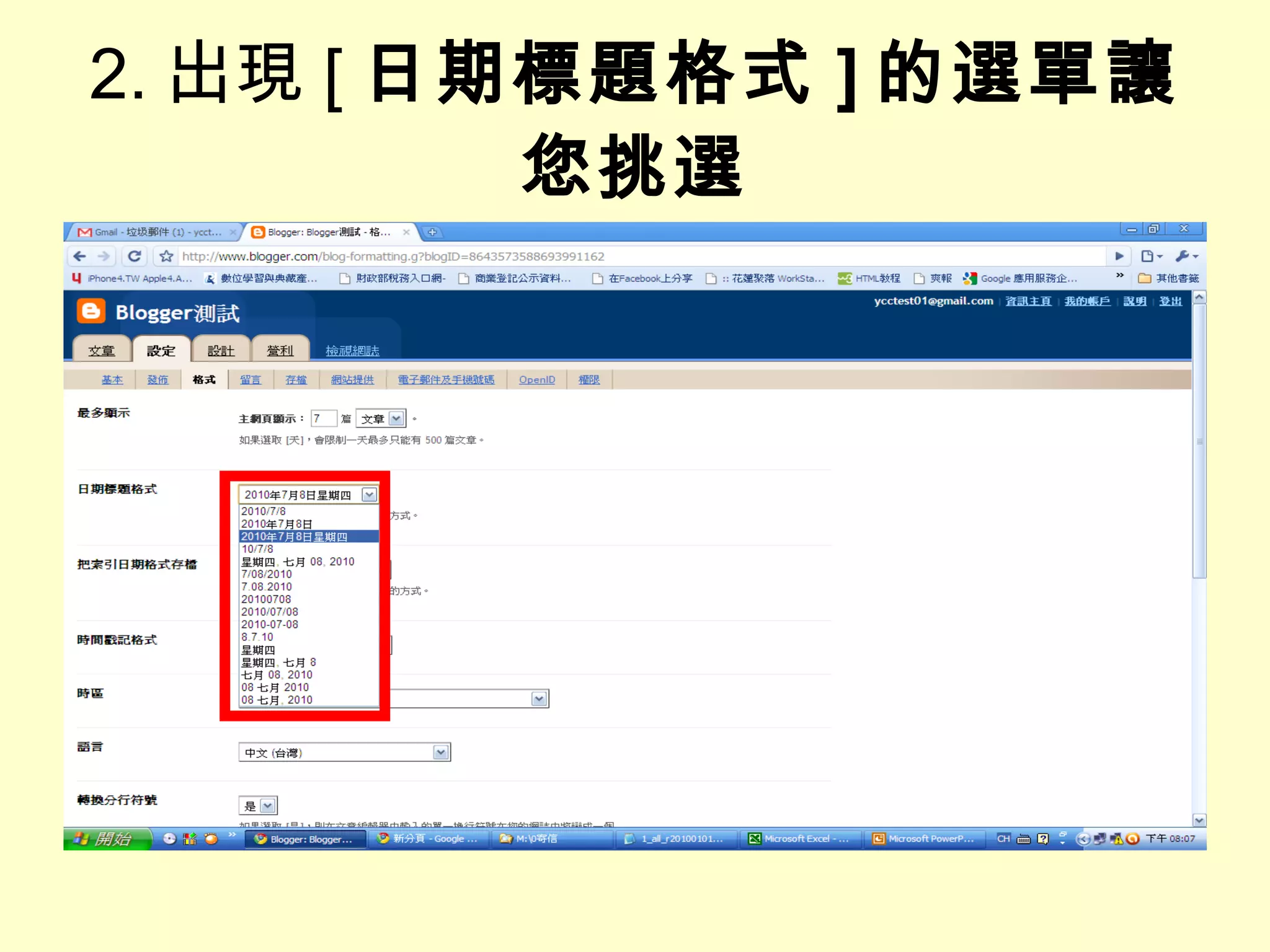 2. 出現 [ 日期標題格式 ] 的選單讓您挑選 