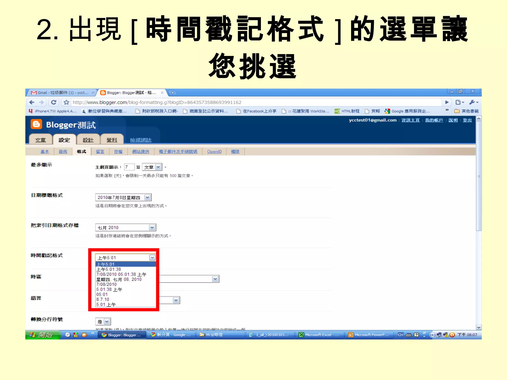 2. 出現 [ 時間戳記格式 ] 的選單讓您挑選 
