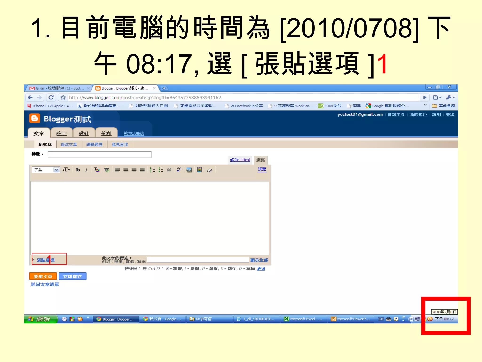 1. 目前電腦的時間為 [2010/0708] 下午 08:17, 選 [ 張貼選項 ] 1 1 