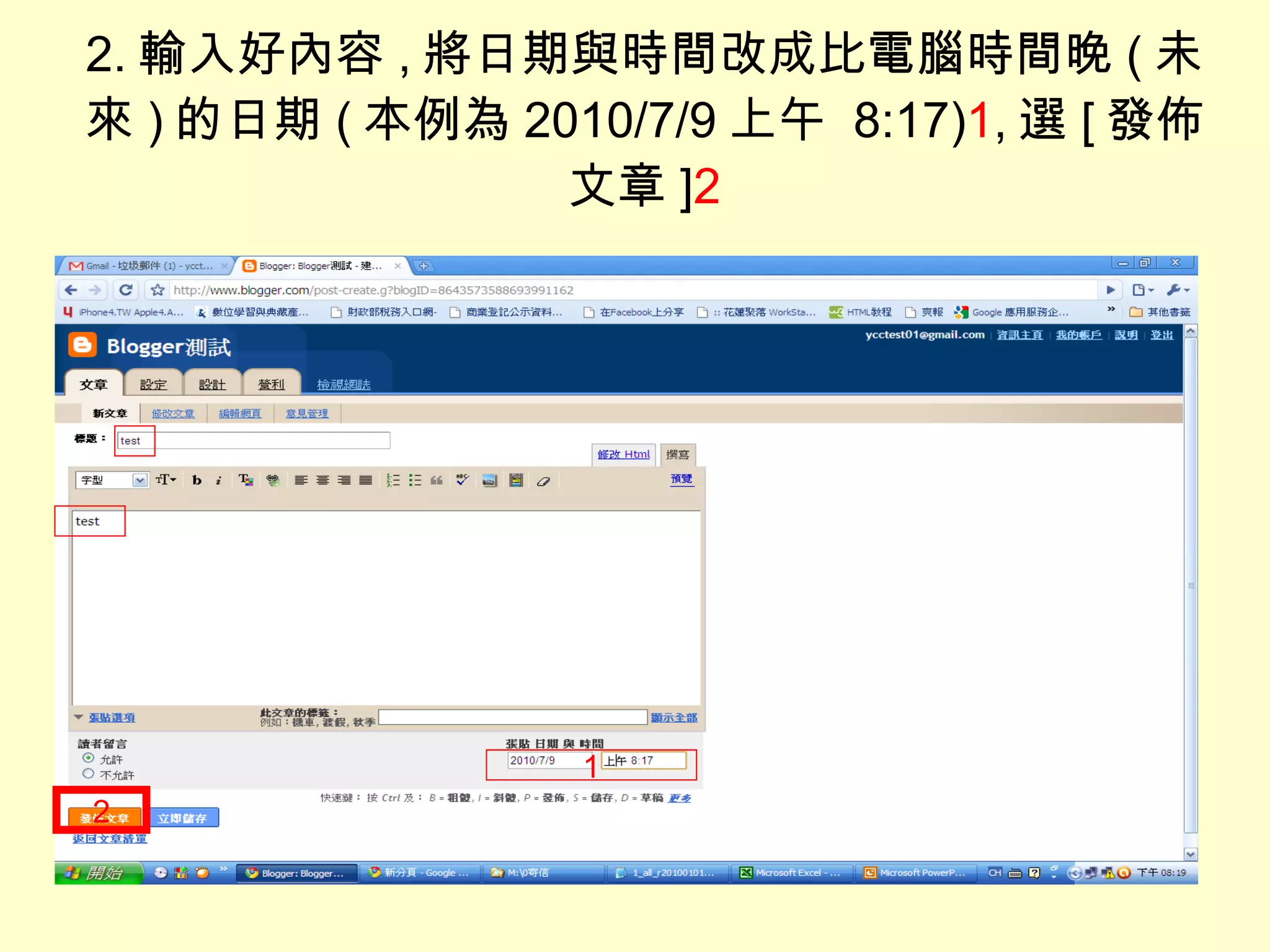 2. 輸入好內容 , 將日期與時間改成比電腦時間晚 ( 未來 ) 的日期 ( 本例為 2010/7/9 上午  8:17) 1 , 選 [ 發佈文章 ] 2 1 2 