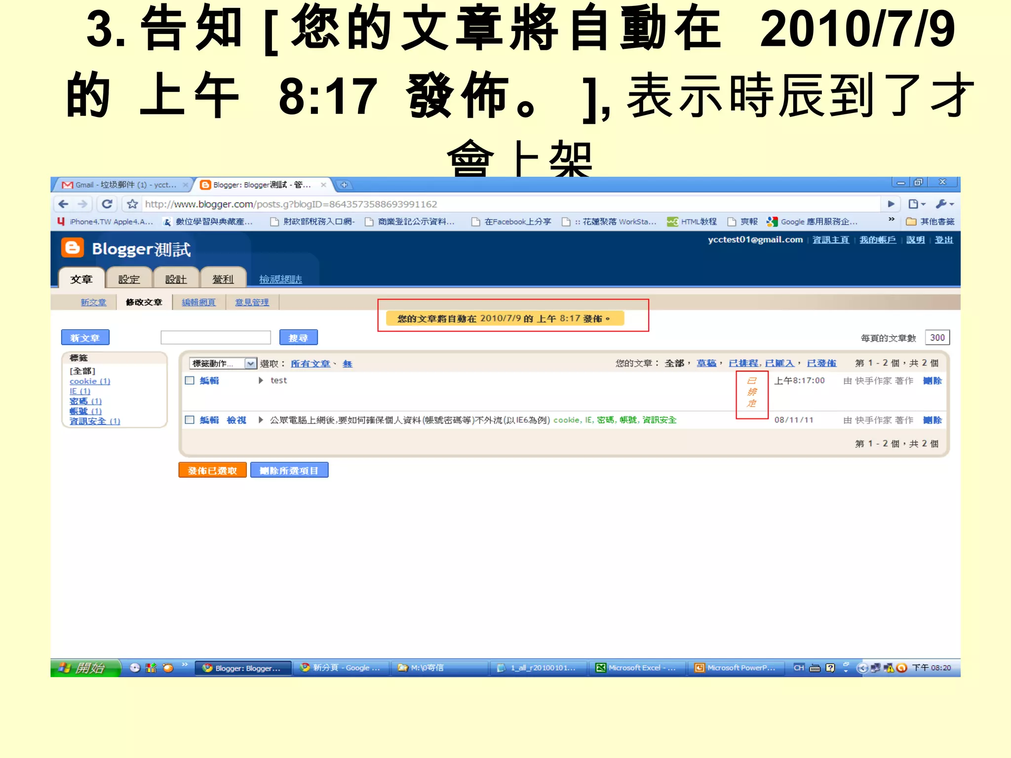 3. 告知 [ 您的文章將自動在  2010/7/9  的 上午  8:17  發佈。 ], 表示時辰到了才會上架 