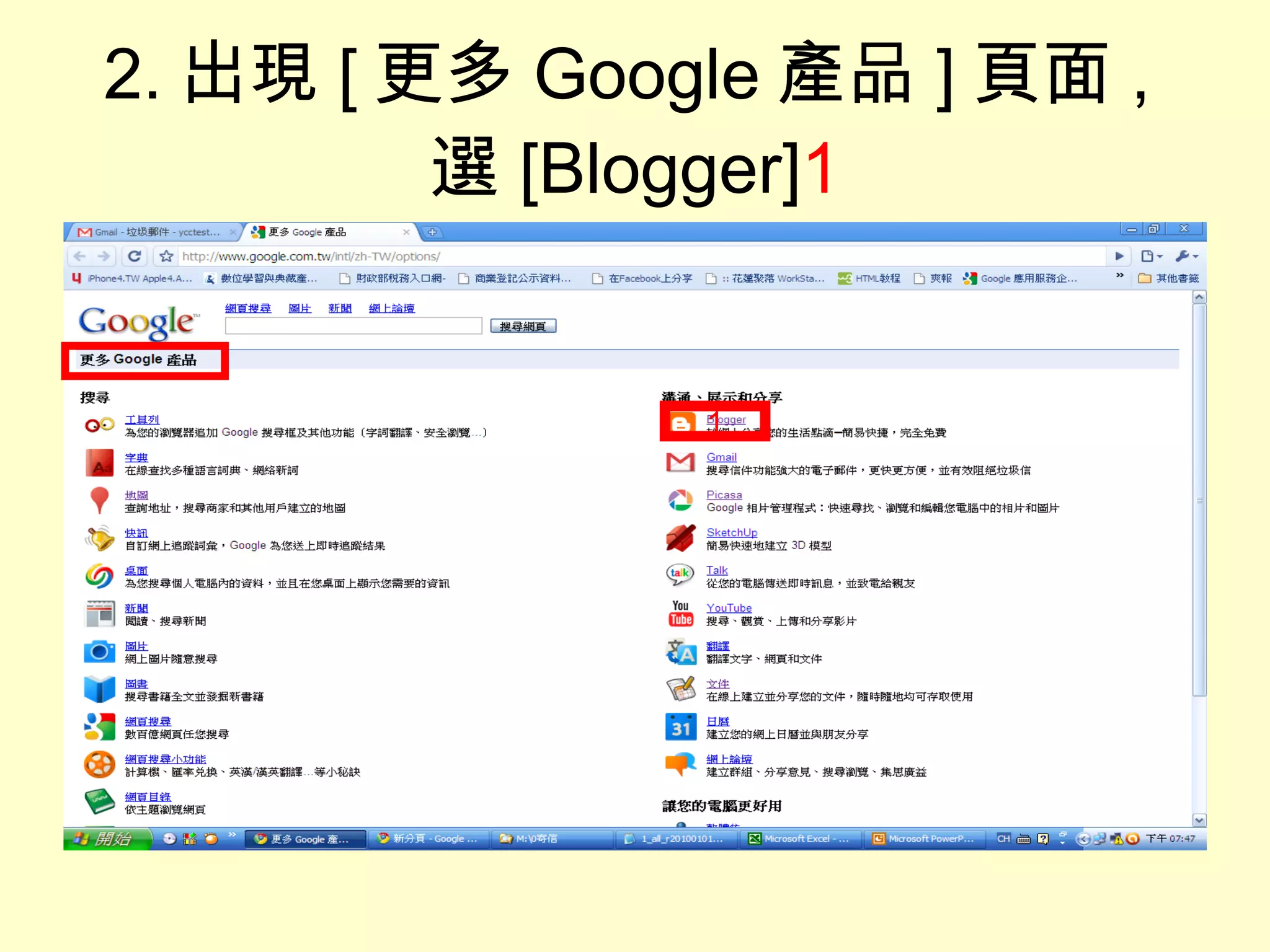 2. 出現 [ 更多 Google 產品 ] 頁面 , 選 [Blogger] 1 1 