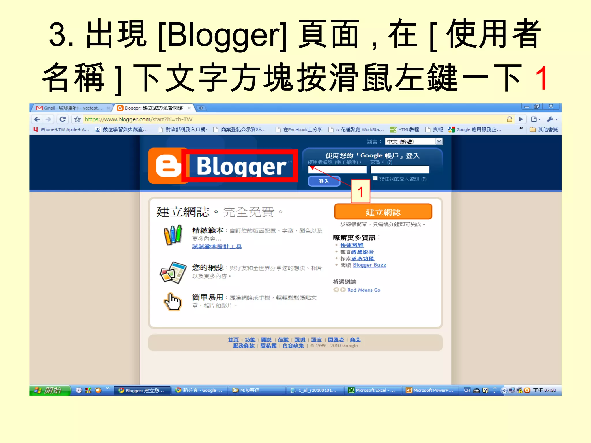 3. 出現 [Blogger] 頁面 , 在 [ 使用者名稱 ] 下文字方塊按滑鼠左鍵一下 1 1 