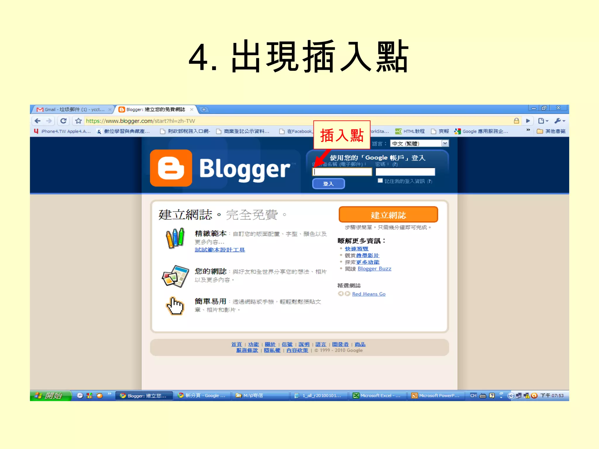 4. 出現插入點 插入點 