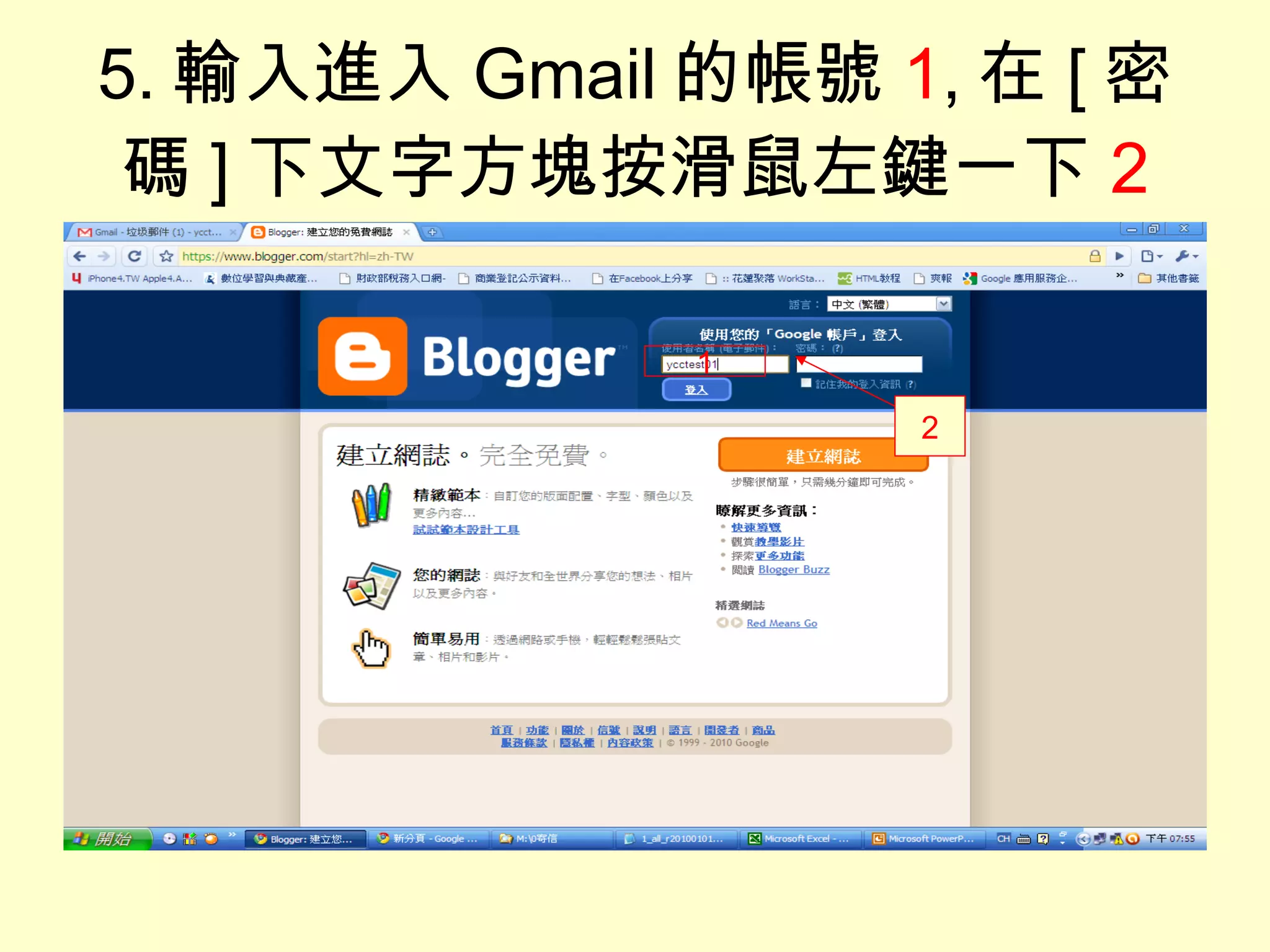 5. 輸入進入 Gmail 的帳號 1 , 在 [ 密碼 ] 下文字方塊按滑鼠左鍵一下 2 1 2 