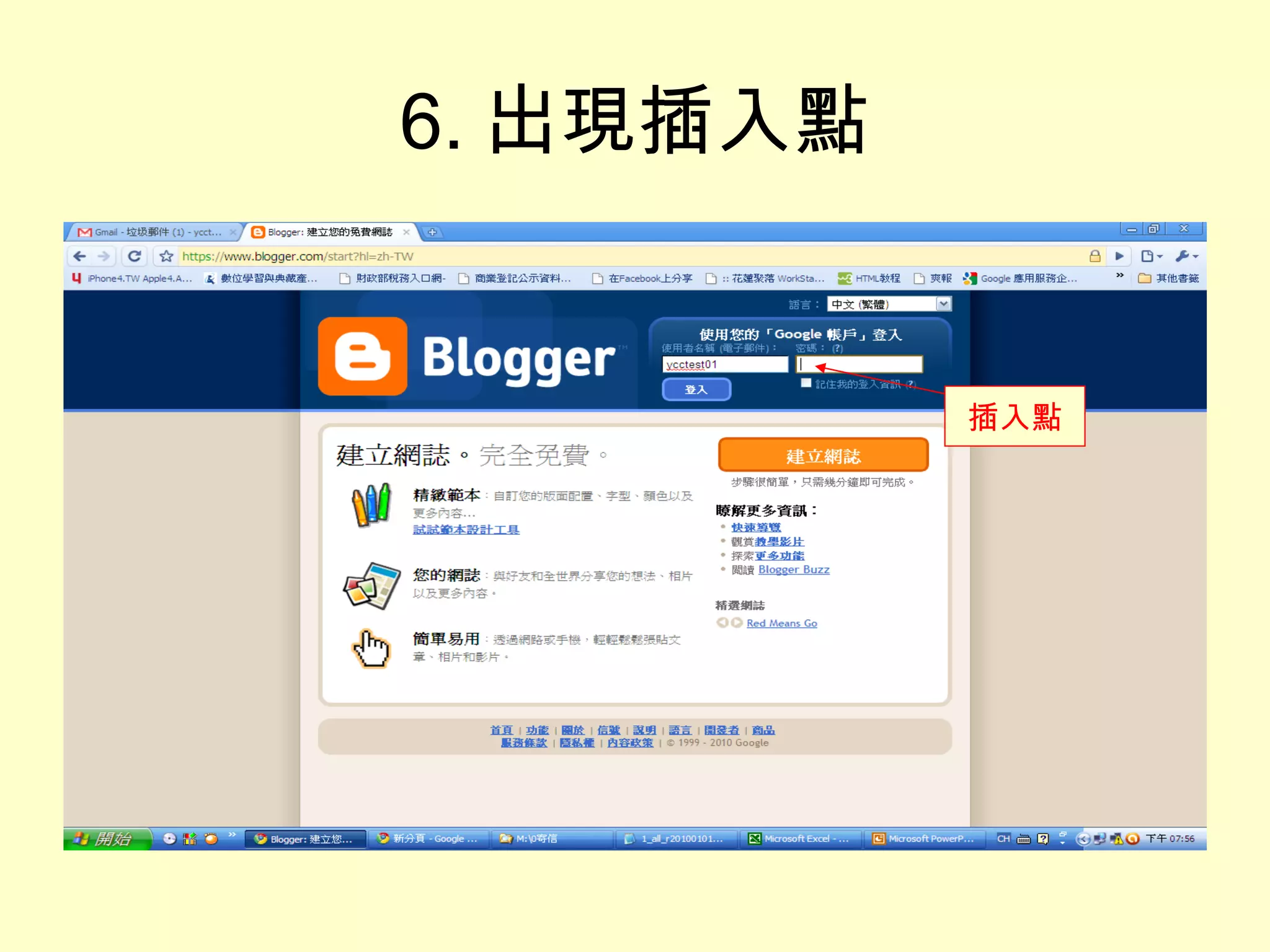 6. 出現插入點 插入點 