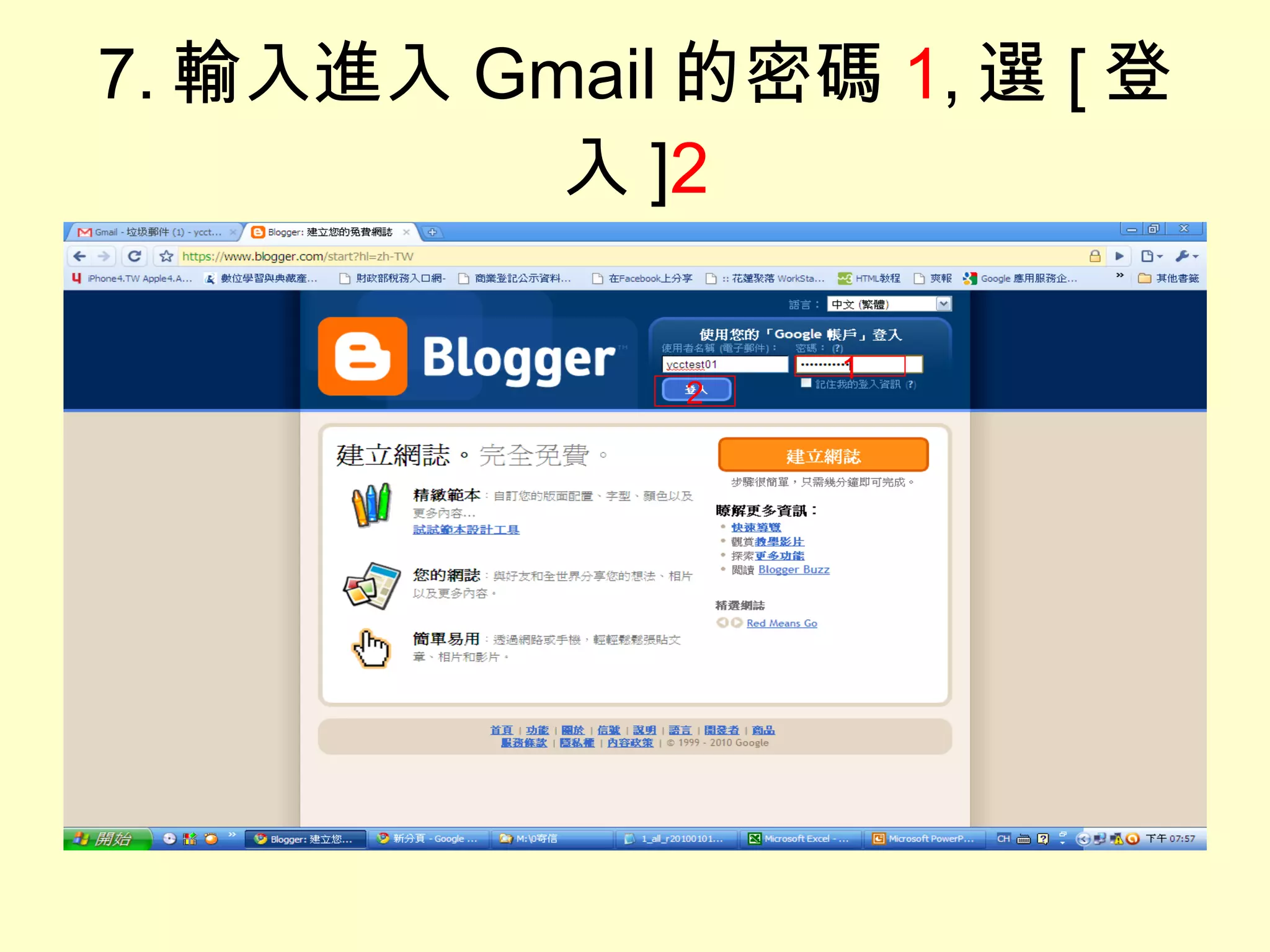 7. 輸入進入 Gmail 的密碼 1 , 選 [ 登入 ] 2 1 2 