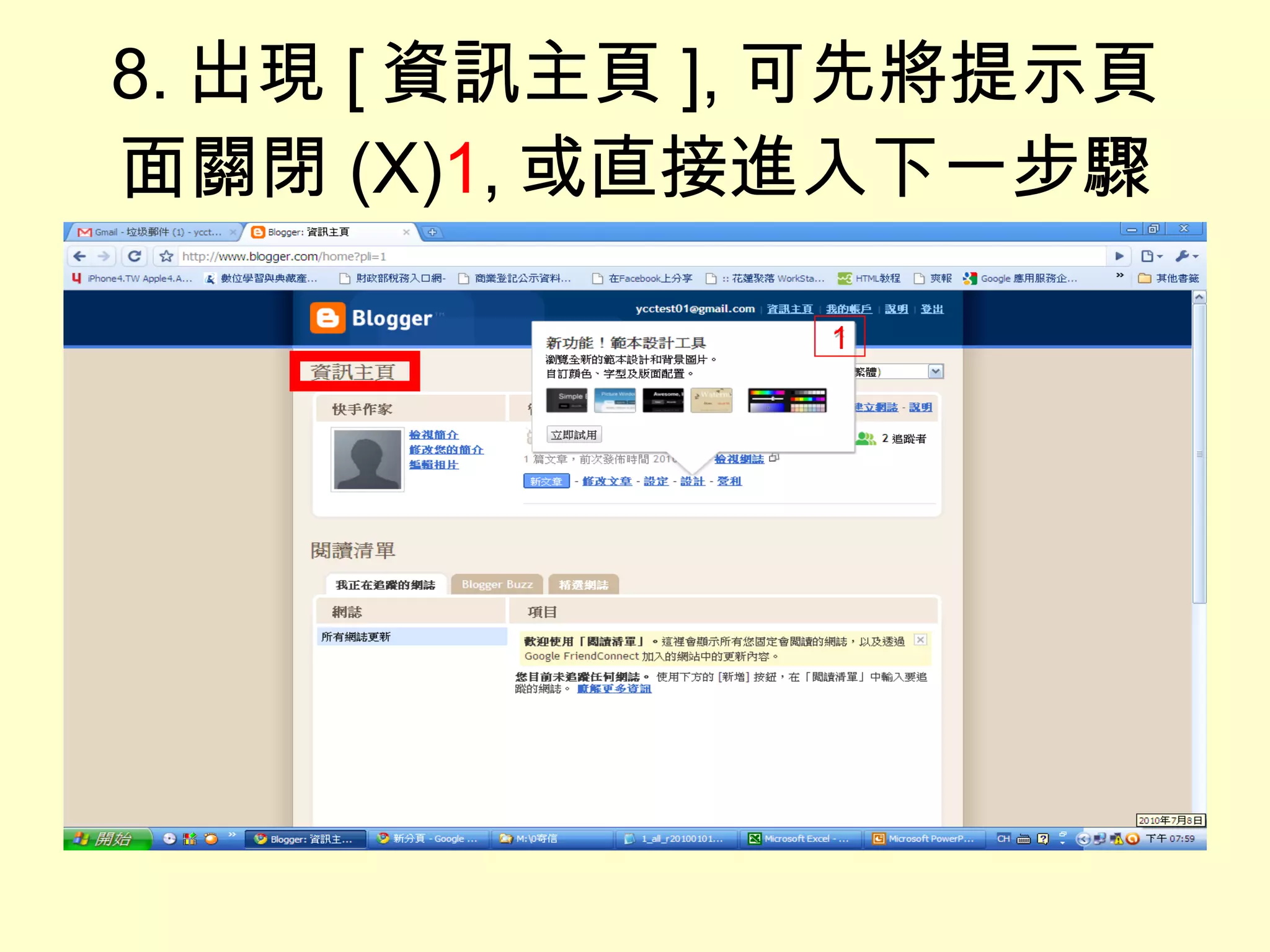 8. 出現 [ 資訊主頁 ], 可先將提示頁面關閉 (X) 1 , 或直接進入下一步驟 1 