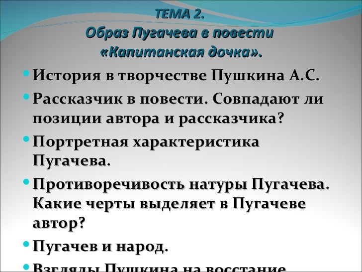 Образ пугачева урок литературы в 8 классе. Образ пугачева урок литературы в 8 классе