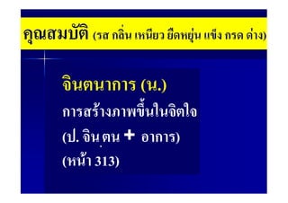 ( ก         F   ก   F )


    ก ( .)
ก F
( . . + ก )
( F 313)
 