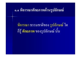 .          ก   F         ก F

                         ก F
    กF ก           ก F
 