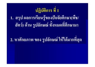 ก     1
1.          ก    F             ก ( /
     F) F       ก F             ก

2.   ก                   ก F F F ก
 