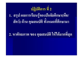 ก   2
1.          ก   F           ก ( /
     F) F                    ก

2.   ก                      F F ก
 