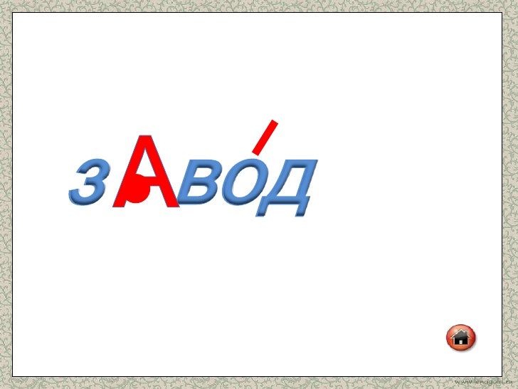 Словарик-  помощник slideshare
