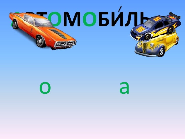 Машина противоположное слово