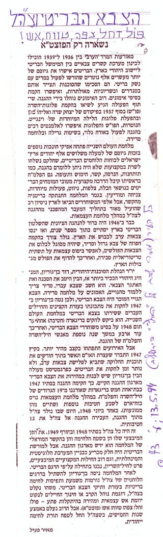 הצבא הבריטי וצהל