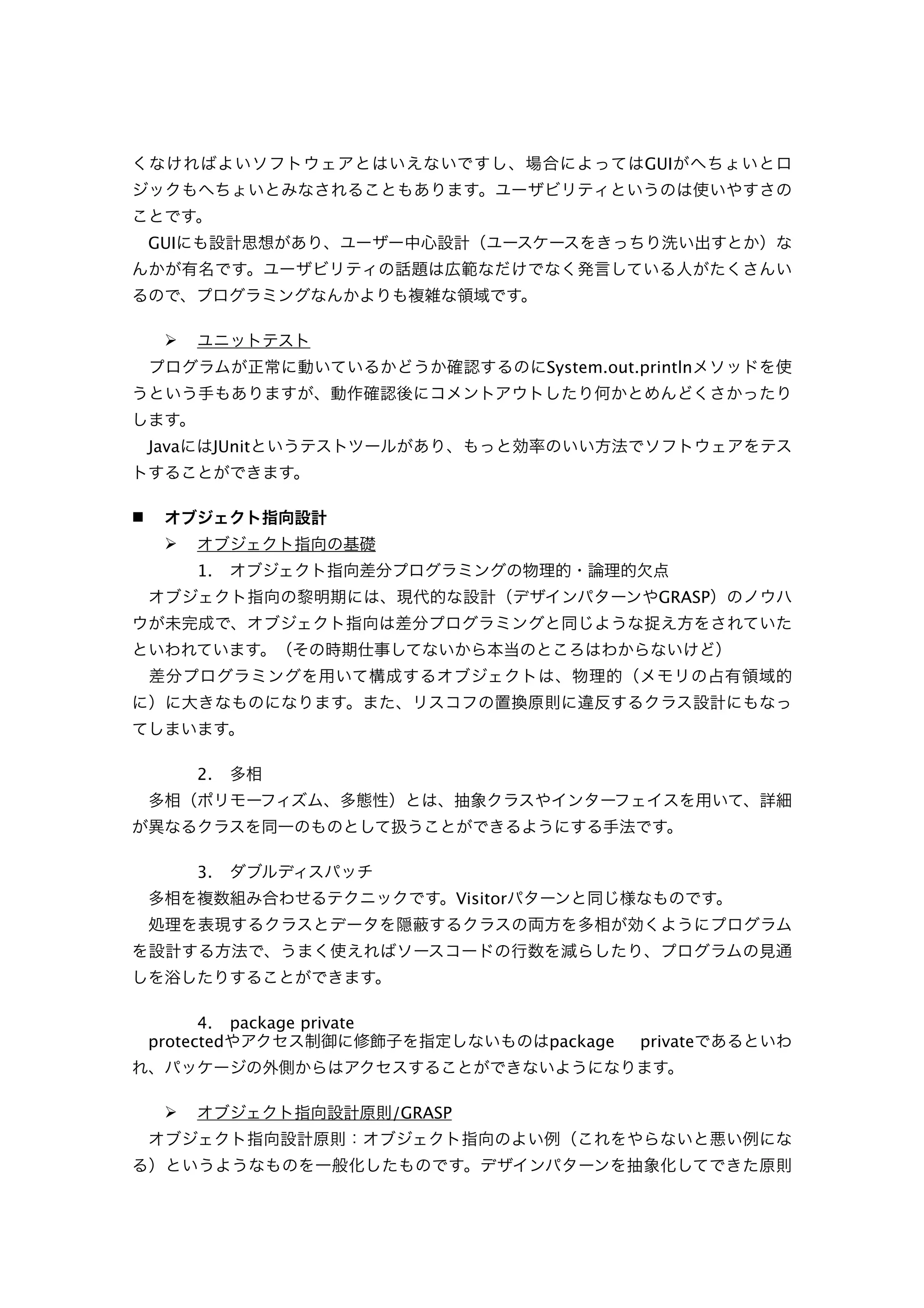 GUI



    GUI




      
                                                  System.out.println



    Java        JUnit




      
           1.
                                                               GRASP




           2.




           3.
                                        Visitor




          4. package private
    protected                                     package    private



                              /GRASP
 