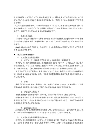 GUI



    GUI




      
                                                  System.out.println



    Java        JUnit




      
           1.
                                                               GRASP




           2.




           3.
                                        Visitor




          4. package private
    protected                                     package    private



                              /GRASP
 