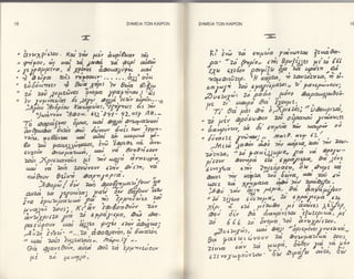 8                                         ΣHME|A TΩN KΑ|PΩN   ΣΗMEιΑ TΩN KAlPΩN


                         τ                                                                τ

'   &νulρieυu   .   κi   z"y   μi, &u'*aαν     π)s                   κi   }nλ
                                                                             "; ''μio
                                                                                                      yαi"υvza
                                                                                                   1ε'"ιiao-
n φmiγoυ,   δι nd, η rι;4 ; P?i α;'b;
   l.'llα(F'"o' ! )ff!νos αιEoιβ'λυΨtl .ur
.' ^νι' lo?Pα ωc' ν'ιιfΘo6ιν'11Ο ...-αλJ'oυu
                                                                    '';;' #, r?r;;, ξ:' #',l,b'''!:;'. η{f',
                                                                                         τι lsl1n2t'?2' ει-
                                                                    4ιμιbιaazεP. 'Ι{ uαρτa'
ιf u3Eii'eε' δ θaα )r'ΙPs 'ε" θn;- ζr'tμ                         ;;;;;; λ; 'ρosΙrηiυl ', ?' f ανε7iroυv;
 ι' z; zιi sυ1.tiyω '7ioμα rP3f n:- ι ?'                                    n ri!':
                                                                'ο lrLsδ'
                                                                                           rαραιι97αιΘo-o-
'ι bv y μiαeιT*'Li:{ru"r,4;;;?; Υ,"";,''
         υ                                                                          'β'o
                                                                 f'r,,n uff{I",{f ; Κii|,;,, y*uP,t'
                                 !
     "'"λ!;!:: 17ι2ou.' 6εs'3{1 92' aεf /JH._                  s ?) μiγ a7ιiιυ2' υu^ουrτoυ /'Υ'uur'
              Ii!^'#: ffi            γ#'{;;                                    δ{ enηuα 7e''f          aυ
                                                                                                            '*'/:
    Τi *?'trf                ",?Ψ;           ;                 ιι   [ro''η'"uu' -
    ν'^λ, γodrυr, ,rai
                         ";γι - 4 '''toΨ r-
                                                                             ζi"r' ; ; :,'';r, !)' ;,
                                                               η
                                                                                                                    2aι' -
    θ:
       -ψ ηo'.'s1!Ψ', 'jo
    6υ7oδν oνιιιμαtιι2ar' ιιe?'   ;y,2:;;o,;;:-
                                     , t
                                                                     '*,';
                                                                    ziznιa, ;'7; fζui41o7α' vi v;
                                                                    -ρι'ζoυγ
    zιιjl χριευαvobι μi     >tι/ 41τ 1-6u,r'1,   '                              ooniρci  yρivιηα, Θa sεvε
                                                                                          6Ιλ'   '.^ar%F.
                                                                                                      6

    ;        ;; ι'js ?ιγivoυv e ιi" ι't'ιττz, να                    ι6υw74ια
                                                                             , "i" ?gεγ1eγ' o.'--,dof-' o1
     rti{h* Θiui 6αρnsoPr;-                                          fuαot ?ηY aφ?4 -u .,2η"?l .Υ ,=u-.
             οψi / [λ' zi''"ι"{ψH;;                                                                                 "n
                                                ,,


                                                                    ff i; Tr'nξΙff'rff # ff{;i','
    ff ;rT.Ι{i,'f 'y!"#' ?ρρn{i''sΔ'Ψ
          ,a                                   {;'1
                                                                          *ξ'", o,/f
    ";;.;{;;",;; Κ/ &"        -   Τη'Blla";u                        ;r,,'      l' {,'*? oi "dfto1"!,!,/φ.,,
    2"7iμ'λ sii, (
              _(ια'i
                               ερ1'is'1f'o,?ξ r-                    ιaου diγ η,!tαuριr-ιΥ''{'z'P:uo, ft
                                                                    il     6ζζ ;      δv.oμα,'ui.ανυsρι'ζbυ-
    μ'c'tρoυν        a)Jw        ψ''Ιu      Φq9!;
                                         'n! dwαzin'                                                                     l
    'Αi?; }'"oi'
                                                                               #" Ψ,:μ;::r;' iii,:
                    "...7Δ',dooεsα'λ''     ti
    ,' ιιo,l uis 'busuιηJs.'. 1ry1.r[ '.
      Θα. ,PloΥ'δoi", δin Φa zιi ?ρμn'u'ou"
                                         '                          2{i'-';:'d u; ξ2ξo, - r'Ρ'n r1.i' t'
                                                                    Ζtuνα 6dv                   /3;: (r.'
     Fε ?2 μurιo'                                                   6'?ενo/ιμγoinλ'''εh 'γ#;
 