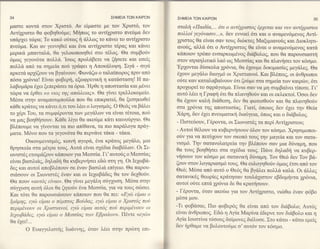 34                                            ΣHME|AΤΩN KA|PΩN     ΣHMEIA TΩN   KΑ|PΩN                                            35

μαστε κoντd, στoν Xριστ6. Aν εiμαo'τε με τoν Xριoτ6, τoν            oτoλη <Παιδiα,.'. 6τι o αντ{xριoτoE 6ρxεται Kαι νι)ν αντ{xριατoι
Aντi1ριoτo Θα φoβηΘo6με; Mηπωg τo αντiγlιoτo πvε6μα δεv             πoλλoi yεy6ναoιν...ll, δεν εwoεi 6τι και o αναμεv6μεvog Avτi_
υπαργει"τιbρα; To κακ6 or5τωq η &λλωg τo κ&νει τo αντi1ριoτo        χριστoζ θα εiναι σαν τoυg διcbκτεq Mαξιμιανoδg και Διoκλ;ι.lτι-
πvειiμα. Και αν γεwηθεi και 6να αντi1rιoτo τ6ραq και κ6vει          ανo6q, αλλd, 6τι o Αντf1ριστoξ Θα εivαι o αναμεv6μεvot κατd,
μερικd, μπανταλd,, θα γελoιoπoιηθεi oτo τ6λo9. Θα oυμβo6ν           κd,πoιov τρ6πo εvσαρκωμ6νog διdβoλog, πoυ Θα παρoυo.ιαoτη
6μωq γεγoν6τα πoλλ&.'Ιoωg πρoλ&βετε να ζηoετε και εoεiq             στoν 1σραηλιτικ6 λα6 ωg Mεooiαq και θα πλανηo'ει τoν κ6oμo.
πc/λα ατ16 τα oημεiα πoιi γρ&φει η Aπoκd,λυψη. Σιγ6 - oιγd         'Eρ1oνται δ6oκoλα
                                                                                         γ16νια, Θα 61oυμε δoκιμαoiεg μεγ&λεg. Θα
αρκετd, αρfζoυν να βγαfνoυν. Φων&ζω o ταλαiπωρog πρw απ6            61oυν μεγ&λo διωγμ6 oι Xριoτιανoi. Και βλ6πει9, oι 6νθρωπoι
π6oα 1ρ6νια! Eiναι φoβερη, εξωφρεvικη η κατd,oταoη! Η πα-           oιiτε καv καταλαβαivoυν 6τι ζo6με oτα oημεiα των καιρcbv, 6τι
λαβoμ&ρα 6γειξεπεpd,oει τα 6ρια.'ΗρΘε η απoστασiα και μεvει         πpoγωρεi τo ο'φρdγιoμα. Eiναι σαν vα μη o'υμβαiνει τiπoτε. Γι'
τιbρα να 6ρΘει (o νιoE τηE απcbλειαq>. Θα γiνει τρελλoκoμεiο.      αυτ6 λθει η Γραφη 6τι θα πλανηΘo6ν και oι εκλεκτoi.'oooι δεν
M6oα στην αναμπoυμπoriλα πoυ Θα επικpαπεi, θα ξεo'ηκωθεi           θα 61oυν κα}'τi διd,Θεoη, δεv Θα φωτιoΘo6ν και θα πλανηθoιiν
κd,Θε κρ&τoζ να κ&νει 6,τι τoυ λ6ει o λoγιo'μ6q. o Θε6q να β&λει   oτα 1ρ6νια τηξ απooταoiαg. Γιατi, 6πoιo9 δεν ι11ει την Θεiα
τo γ6,pτToυ, τα oυμφ6ρoντα των μεγ&λων να εiναι τ6τoια, πo6        Xd,ρη, δεv 61ει πvευματικη διαι5γεια, 6πωq κα1o δι&βoλοg.
να μαζ βoηΘηooυν. K&Θε λiγo Θα ακor5με κd,τι καινor5ργιo. Θα       - Πιoτg5oυν, Γ6ρoντα, oι Σιωνιoτ6,gταπεpi Aντqpιστoυ;
βλ6πoυμε να γivoνται τα πιo απiΘανα, τα πιo παρ6λoγα τΕρα^t-       - Aυτoi θ6λoυν να κυβερν(ο'oυν 6λoν τoν κ6oμo. Xρηoιμoπoι-
ματα. M6νo πoυ τα γεγoν6τα Θα περν&νε τdκα - τdκα.                 oriν για να πετιi1oυν τoν oκoπ6 τoυζ την μαγεiα και τov σατα-
       0ικoυμενισμ6g, κoινη αγoρd,, εvα κρd,τog μεγ6λo, μια        νιoμ6. Tην o'ατανoλατρεiα την βλ6πoυν σαν μια δ6ναμη, πoυ
Θρηoκεiα oτα μ6τρα τoυζ. Αυτd εiναι o1r1δια διαβ6λων. oι Σι-       θα τουq βoηθηoει ο'τα o16δια τoυζ. Πdνε δηλαδη να κυβερ-
ωνιoτ69 ετoιμ&ζoυν κd,πoιoν για Mεoo'iα. Γι' αυτo69 o Mεooiαq      νηooυν τoν κ6oμο με oατανικη διiναμη. Toν Θε6 δw Toν βd,-
εiναι βαo'ιλι&6, δηλαδη θα κιlβερνηoει εδrb ση γη. oι Ιε1ωβd-
                                                                   ζoυν oτoν λoγαριαoμ6 τoυq. Θα ευλoγηΘo6ν 6μωq 6τoι απ6 τoν
δεg και αυτoi απoβλ6πoυν σε 6ναν βαo'ιλι6 επiγειo. Θα παρoυ-       Θε6; M6oα απ6 αυτ6 o Θε66 Θα βγ&λει πo}λα καλ&. oι &λλεq
oιd,ooυν oι Σιωνιoτ6q εvαν κα1 oι Ιε1ωβd,δεg θα τoν δε1θo6ν.       oατανικ66 θεωρiεg κρdτηoαν τoυλd,μoτoν εβδoμηντα 1ρ6νια,
Θα πoυν <<αυτδq εΙναι>>. Θα γiνει μεγ&η o6γpoη. M6oα oτην          αυτoi o6τε επτd 1ρ6νια δε Θα κρατηο'oυν.
o'6γpoη αυτη 6λoι θα ζητo6ν θvα Mεooiα, για να τoυζ o'cboει.
                                                                   - Γι1ρoντα, 6ταν ακo6ω για τoν kντν1ρτoτo, νιιbθω εvαν φ6βo
Kαι τ6τε θα παρoυoιd,ooυν κd,πoιoν πoυ θα πεt:. <aycb ε{μαι o
                                                                   μ6oα μoυ.
Ιμαμηg, εycb εiμαι o πθμπτoE ΒoδδαE, εyω ε{μαι o XριaτδE πoδ
περιμ6νoυν oι Xριoτιανo[, εycb ε{μαι αυτδE πoδ περιμ6νoυν oι
                                                                   -Tι φoβdoαι; Πιo φoβερ69 θα εiναι απ6 τov δι&βoλo; Aυτ69
                                                                   εtναι 6νΘρωπoξ. Eδcb η Αγiα Mαρiνα 6δερνε τoν δι&βoλo και η
Ιεyωβd"δεE, εycb ε[μαι o Mεoo[αE των ΕβραΙων>>. Πεvτε <<εycb>>
                                                                   Aγfα Ιoυoτtνα τ6ooυ9 δαiμoνεq δι6λυoε. Στo κdτω - κ&τω εμεig
Θα 61ει!...
                                                                   δw (ρΘαμε να βoλευτo6με o' αυτ6ν τoν κ6ο.μo.
        o     Eυαγγελιoτηq Ιω&wηq, 6ταν λιξει oτην πρcbη    επ1-
 
