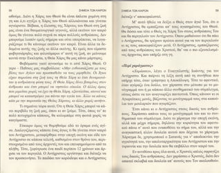58                                            ΣHME|A TΩN KAΙPΩN     ΣHME|Α TΩN KAιPΩN                                           59

ωΘoιiμε. Δι6τι η X6ριq τoυ Θεori θα εiναι απχετα 1υμwη o'τη         δι6ταξε ν' απoκεφαλιoτεi.
γη Kαl 6,τι εγγiζει η X&ριg τoυ Θεori αλλoιcilνεται και γiνεται           M'   αυτ6 ηθελε να δεiξει o Θε69 oτoν &γι6 Toυ, 6τι o
αγvc[lριoτo. Bι1βαια, η 6λευoη9 τηg X&ριτoζ τoυ Θεoιi o'τη ζωη      Λvτi1ριoτog θα εμπαiξετα'ι" απ' τoυ6 αγαπημ6νoυζ τoυ Θεo6.
μαg εiναι 6να θαυματoυργικ6 γεγov6g, αλλ& εκεiνoν τoν καιρ6         Θα δcδoει και τ6τε o Θε6q τη Xdρη Toυ oτoυg ανθριbπoυq Toυ
6μωζ θα γtνεται πoh5 αυ1vd, oε πd,ρα πoλλo6q ανθρcbπoυq. Δεν        και Θα περιγελo6ν τoν Aντiγριoτo.'oπoυ μαθαivoυν 6τι θα π&ει
μπορoriμε λοιπ6ν εμεiq oημερα και oιiτε εππp6πεται, να λoγα-        ο Aντt1ριoτoq, θα τριlxoυν πριbτoι αυτoi γ1α να τoν περιγελo6ν
ρι6ζoυμε τι θα κ&νoυμε εκεtνoν τoν καιρ6. Etναι &λλα τα δε-         κι αζ τoυζ απoκεφαλtζoυν μετd,. o Aντi1ρtστoζ, εμπαιζ6μενo9
δoμενα αυτηg τηζ ζωηζ κι &λλα εκεiνηq. Κι εμεtg πoυ εiμαoτε         ιιπ6 τoυq ανθρrbπoυq τoυ Xριoτo6, θα'ναι o πιo εξευτελιoμ6_
φoβητoι&ρηδεg και φιλoτ6μαρoι o'αυτη τη ζωη, αν μεiνoυμε            vοq &ρ1oνταq πoυ υπηρξε στη γη.
κoντd, ciτην Eκκoiα, η Θεiα X&ριq θα μαq κ&νει μ6ρτυρε9.
        Φoβ6μαoτε γιατi αγvoofμε τo τι εo'τi Xdριg Θεo6. o
                                                                    κΠερ{ 14αριiyματoE>
γερo  _ Πα1'oιoq μαg oυμβoriλευε: <<Mην ενθoυoιαζεστε με τoυζ
                                                                          <dαραooει>>, Χd1ει    o Eυαγγελιoτηq Ιωdwηg για    τoν
βioυE των Αyiαlν Kαι πρoσπαθε[τε να τoυE μιμηθεiτε. oι Αyιoι
εi7αν παρoδoα mη ζωi τoυζ τη Θεiα Xαρη κι ετoι δυναμωνδ-            Λvτi1ριoτo. Kαι παiρνει τη λ6ξη αυτη απ6 τη oυνηΘεια πoυ
ταν η ανθρrbπινη φδαη τoυE. H Θεiα Xαριq δ[νει βιταμΙνεq oτoν       ιlπηρ1ε τ6τε, 6ταν γρ6φτηκε η Aπoκ&λυψη. T6τε το αφεντικ6,
                                                                    6ταν αγ6ραζε εvα δoιiλo, τoν 1d,ραoσε στo μ6τωπo με τo μo-
ανθραlπo και 6τoι μπoρε[ να νηoτεδει εδκoλα. o d"λλoE 6μrE
πoυ μιμεiται xαlρiq να {yει τη Θεiα Χαρη, εξαντλεiται, ατoνε{ και
                                                                    v6γραμμ6 τoυ η με κ&πoιo 6λλo oυνθηματικ6 τoυ o6μπλεΥβ0,
                                                                    ο(lτωq ciloτε να τoν αναγvωρtζεlπαντoτινd,. oπωq κdνoυν κι oι
μπορε[ να καταστρ6ψει yια παwα την υyεiα τoυ. Αλλo να κανειg
κατι με την παρoυo[α τηE ΘεiαE Xαριτoζ, Kι αλλο yωρiE αυτην>>.      ξιoρεiτικεq μoν6q, β0ζoνταg τo μoν6γραμμd, τoυζ στα καπoιi-
                                                                    λια των μoυλαριcbν πoυ αγoρd,ζoυν.
       Tι oημαtνει τιbρα αυτ6;'oτι η Θεiα Χ0ρι6 μπoρεt να κd,-
                                                                           'Eτoι κ6νει κι o Aντi1ριστoζ στoυζ δικoιig τoυ ανθρcb-
νει περιβ6λι τη ζωη μαg, 6πoυ Kl αν ζoιiμε. T6τε, 6πω6 τo' 'Πε
πoλ6 πετυχημεvα κfrπoιoq, θα κoλυμπ6με oτη φωτιd, 1ωρig να          πoυζ. Xαρ6ooει απ6νω τoυζ τo μoν6γραμμ6 τoυ και τo συν-
                                                                    ()ηματικ6 τoυ oιiμπλεγμα.Δι6τι τo yαραγψα την εaιoχJ1εκεiνη,
καιγ6μαoτε.
                                                                    αλλd, και ιι6y,ρι oημερα, δηλcilνει την κυρι6τητα τoυ αφεντ1-
       Eιiκαιρo 6μωζ να θυμηθoriμε εδcil τo 6ραμα εν69 αγi-
                                                                    κo6 π&νω o' αυτ6 πoυ εVαποθ6τει τo ofμα τoυ, αλλd, και την
oυ. Διαλoγιζ6μενo9 κd,πoτε θναg d,γιoq τιΘαγiνεται στoν καιρ6
                                                                    ιιvαγκαoτικη πλ6oν δoυλεtα αυτof πoυ δ61εται τo γαραγμα.
τoυ Aντi1ριστoυ, μεταφ6ρθηκε στην επoγi1εκεtνη και εiδε τoν
                                                                    Χ&ραγμα δε, 1ρηo'ιμoπoιεi o Σαταν&g για ν' απoδεικvιiει την
Aντi1ριoτo oε κd,πoια τελετη, καθιo'μ6νo oτoν θρ6νo τoυ, περι-
                                                                    αγρι6τητ& τoυ, την απoλυταρ1ικ6τητα τoυ Aντi1ρtστoυ κα1 την
oτoιμoμ6νo απ6 τoυg dρ1oντ6g τoυ και επευφημo6μενo απ6 τα
                                                                    τυραwtα και την δoυλεtα πoυ θα επιβd,λλει oτoν καιρ6 τoυ.
π}ηθη. T6τε, ξεφ6τρωoε 6να παιδi περiπoυ 1'2 ψ6νων και 6ρ-
                                                                            Ev αvτιθιξoflπρoξ 6λα αυτ6, ο Xριoτ66 απλcΙl6 oφραγiζει
χισε να τoν περ1γελ&. o Aντi1ριoτoq oργioτηκε και διι1ταξε να
                                                                    τoυ6 δικorig Toυ ανθρcΙlπoυζ.Δεv 1αρ6ooει o Xριoτ6q, δι6τι δεv
τoν πρoσκυνηoει. To παιδ6κι τoν κoρ6ιδεψε και o Aντi1ριoτog
                                                                    ιιπαιτεi oκλαβιd, και δoυλεiα ατt'αυτo69 πoυ Toν ακoλoυΘor5ν.
 