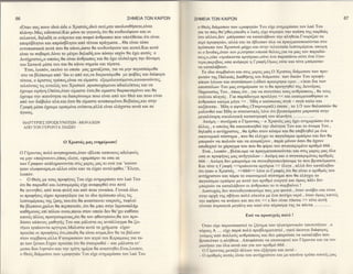 66                                                      ΣHME|Α TΩΝ KAIPΩN     ΣHME|A TΩN KAlPΩN                                                           67

 <iOταν oαq πoυν ιδori rbδε oXριoτ6q,ιδof εκεi,μην ακoλoυθ(oετε,εiναι          ο Θε6q δι&μεooυ των r,ρoφητd)ν Toυ εi1ε ειημερtiloει τoν λα6 Toυ
 πλιiη>.Mαg   ειδoπoιεi.Και μ6νo τo γεyov6q 6τι Θα κινδυν6ψoυν και oι          ytα τo πιjlg Θα'ρθει,επειδη o λα69 εiμ oτρεψει ην αγ&πη τη6 καρδι&q
 εκλεκτoi, δηλαδη oι εv&ρετoι και οoφot 6νθρωπoι πoυ υποτiΘεται 6τι εiναι      τoυ αλλoυ,δw μπ6ρεoαν να καταλdβoυν ην αληΘεια.Γvωριζαν τα
 απυρ6βλητoι και απρ6οβλητoι απ6 τ6τoια πρ6γματα...Θα εiναι τ6oo               περi προφητrirν, αλλα και τα 6βλεπαν 6λα να πραγματoπoιorivται oτo
 εvτυπωoιακ6 αυτ& πoυ Θα κ&νει,ιiroτε θα κινδυν6ψoυν και αυτοi.Kαι αυτ6        πρ6oωπo τoυ Χριoτoιi μ61ρι και oτην τελευταtα λεπτoμ6ρεια.'ακoμη
 εiναι τo ooβαρ6.Δiνει τo μ6τρo δηλαδr],τoυ π6oην ιo1;ιiν θα 61ει αυτ69 o      κι o Ιoυδαq,6ταν τoν ρδτηoαν:>πoo& Θελει9,για να μαζ τoν παραδrb-
                                                                               oeιq;>,εiπε <<τριdκoντα αργδρια>,oriτε 6να παραπd.νω oδτε 6να λiγo-
 Αντi1ριoτo6,o oπoioq Θα εiναι &νθρωπoq και θα 61ει oλ6κληρη ην δδναμη
                                                                               τερο,ακριβωq oοα αν6φερε η Γραφf1.oμωq or5τε και τ6τε μπ6ρεoαν
 του Σαταν& μθoα του rtαι θα κ&γει oημεiα και τ6ρατα.
    'Eτoι, λoιπ6v, εκεtνo τo oπoio μαg 1ρειdζεται, για να μην περιoπιbμεθα     να καταλdβoυν.
                                                                                 To ιδιo αυμβαiνει και στξ μερε6 μαg'o Χριoτoq διdμεοoυ τωv πρo-
  στo να βλ6πουμε απ6 'δω κι απ6 κειρα διερωτιi:μεΘα με φoβiε5 και δι&φoρα     ιρυτων τηq Παλαι6g ΔιαΘηκη6 και δι&μεooυ των δικιδν Τoυ oρoφf_
 τι1τoια, o &ριατog τρ6πoq,εiναι να εiμαoτε εξoμoλoγoιiμwoι,κoινωvoriντεq,
                                                                               φiκων λ6γων και oυ<rτdoεων (<Ιδoιi πρoε1ρηκα υμιν...>)και δια των
 τελoriντεq τιq εντoΜq του Xριoτοri ,πρooευ16μενoι αδιαλεiπτωζ και να          <rπooτ6λιoν Toυ μα6 wημ6ρωoε τo τι θα πρoηγηθεi τηq Δευτ6ραq
 61oυμε ειρηνη.0π6τε,6ταν εiμαοτε 6τoι,θα ειμαστε θωρακιoμ*voι και θα          Παρoυotαg Toυ , 6πω9 6τι , για να αυνετioει τoυg ανΘρτirπουq , Θα τουg
 ι11ουμε την ικαν6τητα να διακρiνoυμε πoιo εiναι απ6 τoν Θε6 και πoιo εiναι    oτι1λνει πληγ€g . Για παρ&δειγμα πρoλ6γει << και εκαυματιoΘηoαν oι
 απ6 τoν δι&βoλo κλπ.και 6τoι θα εiμα<rτε αναπαυμ6νoι.Bεβαiω6,και οην          ι1νΘρωπoι καriμα μ6γα >> .'Ηδη o καιioωνα6 αιγ& - αιγ& καiει και
 Γραφri μ6oα 61oυμε οριoμεvα εvδπvια,αλλd εiναι λαγιoτα αυτ& και oε            αυξd.νεται .'Ηδη o αψινΘog (Tοερvoμπiλ) i:πεoε τo |/3 τcnν Θαλαoorbν Θα
                                                                                                                             '
 dγιoυq.                                                                       μoλυνΘεi και'Hδη oι ατατιοτικ69 λ6νε 6τι βριoκ6μαoτε μπρoοτιi οην
                                                                               μεγαλriτερη oικoλογικrj καταoτρoφr] τoυ πλαvr]τη
     MΑPTYΡIEΣ ΠPOΣKYNΗTΩΝ -MONΑXΩN                                               Aκ6μη _ oυνθ1ι<rε o Γ6ρovτα6 * o Xριoτ66 μα6 61ει ειημερci:oει 6τι ο
     AΠo ToN ΓEΡoNΤA ΠΑΙΣΙo                                                    ι1λλoq , o oπoioq Θα oικειοπoιηΘεi την ιδι6ητα Toυ και τo 6νoμα Toυ ,
                                                                               δηλαδη o αντi1ριoτog, Θα 6ρθει oτoν κ6oμo και Θα επιβληΘεi με wα
                                                                               oικoνoμικ6 o6oημα , πoυ Θα ελξaeτ τo παγκ6αμιo εμπ6ριo και δεν Θα
                        o Xριoτ6q   μαg ενημ€ριοoε!                            μπoρoιiν να πωλo6v και να αγoρ&ζoυν , παρ& μ6νov 6οoι Θα ι61oυν
                                                                               απoδεμεi τo 1ιiραγμα τoυ πoυ θα φ6ρει τoν oυγκεκριμ6νo αριΘμ6 666 .
 o Γ6ρoντα6 πολ6 αιηαυ1ουoε,6ταν εβλεπε καπο1oυζ αδελφoδ6                         Eνcδ , λoιπ6ν , βλ6πcυμενα πραγματoπoιor5νται και στιg μερεq μα6 6λα
                                                                               οoα oι πρoφητεζ μαζ ανf1γγειλαν * Aκ6μη και o συγκεκpιμιivog αριΘμ69
 vα μην <παφνoυν>,6πω6 ελεγε, (χαμπαρι) τα oσα εκ
                                                                               666 - Aκ6μη δεv μπoρoιiμε να αυνειδητoπoιfooυμε τo πoυ βρι<rκ6μαoτε .
 τωv Γραφων εκπληρωνoνται στ1ζ μερεζ μαζ κι ενιb για 'κεινον
                                                                                Και τ6τε η Γραφη <<τρι&κoντα αρβρια >> 6λεγε , αλλιi δεν κατ&λαβαν
 ηταν oλoφανερα,oι αλλoι otiτε καv τα εi7αν αντlληφΘει."Eλεγε,                 6τι ηταν o Χριοτ6q . <<666>> λ6νε oι Γραφ€q 6τι Θα εiναι o αριθμ6q τoυ
 λoιπ6ν:                                                                       αντi1rιoτoυ και τcbρα τo oικovoμικ6 oιioτημα πoυ θα εΧξγειτo
 - o Θε6q με τoυζ πρoφητεq Toυ εiμ ενημερdloει τoν λα6 Toυ                      παγκ6oμιo εμπ6ριo με αυτ6 τoν αριθμ6 ενεργεi και 6μωq πdλι δεν
 6τι θα oαρωθεi και λεπτoμεριbq εfuε αναφερθεi oτo πoτr1                        μπoρoliν να καταλiβoυν oι &νΘρωπoι τo τι αυμβαiνει !
 Θα γεwηΘεi, απ6 πoια φυξ και απ6 πoια γυναiκα. Γενικ& 6λoι                       Δυoτυ1ιδq δεν oυνειδητοπoιo6με πωζ μια φωτιΦ , 6ταν ανiβει και εiναι
 οι πρoφτ]τεq εi1αν πρoφητ6ψει για τo ιδιo πρ6ο'ωπo oλεq τrg                    oην oρ16 τηg, oβi]vει πoλω ε6κολα με ενα πoτηρι vερ6 , 6ταν 6μωg κανεiq
 λεπτομ6ρειεq ηζ ζωηζ τoυ:6τι θα αναoταινει νεκρoι56, τυφλoi                    την αφηοει να ανd'ψει και πει 6τι << ε δεν ε{vαι τiπoτα >> τ6τε αυττ]
 Θα βλεπoυν,1ωλoι Θα περπατoriν, 6τι θα μπει o'την Ιερoυoαλf1μ                  γiνεται znrρκαγι& μεγdλη και καεt οτo π6ραομα τηg τα π&ντα
 καθημεvοq επi π6λoυ ovoυ,πανω oτov oπoiο δεv θα'21ει καΘioει
 κανεi6 &λλo6 πρoηγoυμενο)9,6τι Θα τoν φθoνηoουν,Θα τoν πρo-                                           Eοιi να πρoaεaεigπok(l    !

 διiloει κ6πoιoζ μαθηηζ Toυ και μ&λιoτα ω6 αντ&λλαγμα θα ζει-
                                                                                 'oταν εt1ε παρoυσιαστεi τo ζt'1τημα των ηλεκτρoνικrbν ταυτoτητων ' o
 τηκει τρι&κoντα αργυρια.Mαλιoτα αυτ& τα 1ρηματα εi1αν
                                                                               κ6ριo9 |τ ... ειaεπαραπo}"$ πρoβληματιoτεi,yιατi 0κoυγε δι&φορεq
 πρoεiιtε oι πρoφf1τεq 6τι,επειδη θα εiναι ατιμα,δεν θα τα βdλoυν                                                                     καταλαβει πoυ
 ατoν κoρβανα,αλλα θ'αγoρασoυv τov αγρδ τoυ Κεραμεωq για τα-                   γv<bμεg απ6 πoλλori6 ανθρrbπoυq και δεν μπoρori<rε να
                                                                               βριoκ6ταν η   αληΘεια . Απoφ6oιoε vα επισκεφτεi τoν Γ6ρoντα και να τov
 φι των ξεvων.Eι1αν προεiπε 6τι Θα oταυρωΘεi - και μ&λιοτα εν'
                                                                               ρωτηoει για 6λα αυτ& και για τoν αριΘμ6 666 .
 μεoω δυo ληoτ<bv-και την τρiη ημ6ρα θα αναoτηθει.Eνω,λoιπoν,                     o Γ6ρoνταq μεταξ6 &λλων τoυ εξf1γηoε και αυτ6 :
 o Θε69 δι&μεοoυ τωv ιρoφητrilν Toυ εiμ ειημεριboει τoν λα6 Toυ                - o αριθμ6q αυτ6q εiναι τoυ αντi1ριοτoυ κα1 με καν€να τρ6πo κανεiq μα6
 