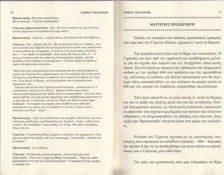 70                                                            ΣHME|A ΤΩN KAlPΩN    ΣHME|A TΩN KAIPΩN                                                           71

 Πρooκυνητιig       :   Θα τουg γκρεμiοoυμε   !
                                                                                   't,|(*****:ι<*****rζ***{<{<ηι{<***{<**ζx<*{<{<rt{ζ*{<*{<********rn{ζ**:ιζ
 Θα τα κd.voυμε , Γ6ρoντα καμπαναpια          l

                                                                                                       MAP TΥP ΙΕ Σ ΙΙ P o Σ ΚΥN H TΙΙ
 Γθρoνταq (1αριτoλoγιδιπαq) :'o1ι , θα γiνoυν oτυλoι για τoυq o'τυλiτεg
                                                                                   ,t{(:t*{<*{<**{<{ζ*****16{ζ*{ζ*x*****<{<****d<*<**{<{<**{ζ***{<*****
 και θα κρθμoνται τα κoμπooκoivια μ61ρι κ&τω !

 Πρoaκυνητliq       :   Γ6ρoντα , o ηγ6ηζ αυτ65 του π6λεμoυ θα εiναι Eβραiοg   ;          Eπioηg να αναφ6ρω και κdπoιεg πρoσωπικ6q εμπειρiεg
 Γ6ρoνταq : Nαι , Eβραiοq θα ναι . Θα crυνεηαοτεi πoλri κι o παπ&g , γιατ(
                                                                                   πoυ εiχα απ6 τoν Γι1ρoντα Παlbιo, σχετικd, μ' αυτd, τα θ6ματα.
 6λα τα παιδiα τoυ δι&βoλου θα τα θεωρεi δικ& τoυ και θα τoυg υπoδεικνljει
 να ακoλουθoriν 1oν αvτi1ριoτo . Γι αυτ6 κι o Αγιog Κooμ&g o Αιτωλ6q
 εiπε: << Τoν zdhπ} να καταρtoθε , δι6τι αυτ69 θα εiναι η αιτiα .>> . o                    Tην περioδo εκεiνη ηταν και τo Θ6μα των ταυτoτητων. o
 Αγιοq εwooιiοε αυτ6ν τoν πdπα τηζ συγκεκριμεvηq επoμq , πoυ θα                    l'θρoνταq Kαι πριν απ6 την εμφdνιση τoυ πρoβληματoζ μιλοri-
 βoηθηoει oτην αv&δειξη τoυ αντi1ριoτου . Oι αλλoι π&πεq oε α16oη με
 εκεiνoν θα φαiνoνται oαν καλοi .                                                  σε για τα σημεiα των καιρ6ν κα1 τoν AντiΧριστo, 6πoυ αυτ6ζ
                                                                                   ι1Kρινε. Στη oυν61εια με αφoρμη την εξ&πλωoη τoυ γραμμωτoli
  Mετ& απ6 τ6οα πρωτ&κουστα και καταπληκτικ& rιoυ τoυζ φαv6ρωoε η
 αγ6τη τoυ Γ6ρoντα 6λη η παρ6α 6μεινε για λiγo αμiτη και ουγκινημθνη .
                                                                                   κιbδικα με τov αριΘμ6 666 oτα πρoτ6ντα και την πρoσπd,Θεια
 o Γ6ρoνταg oηκcbθηκε απ6 τo κ6θιoμα του κι αφoυ 6λoι πr]ραν τηv ευfi              τηζ πoλιτεiαg να εκδιΙloει v6α δελτiα ταυτoτητων πoυ θα lτερL-
 τoυ , τoυζ 6δειξε τcl δρ6μo , γiα να ιη 1α0o6ν και να φτ&ooυν στoν
                                                                                   ι:[χαν 6πω9 απoκαλ15φθηκε εκ των υστθρων σε μα6ρη ταινiα τo
 προoριo'μ6 τoυq .
                                                                                   (166 και την
   'Eφυγαν απ6 τo κελi τoυ Γθρoντα αυγκλoνιoμι4voι , oκεπτ6μενoι τo τι                          μoρφη τoυ διαβ6λoυ, εκφρ&oΘηκε περισσ6τερo.
 επιφυλ&οoει o Θε69 για τo μ6λλον . Σκεφτ6ντουo'αν πωg τι4τoια
 απoκαλυuττικ& πρ&γματα δεν πρ6πει πoτ6 να oμονηθoδν . 6τοι 6λοι oτην
 παρ6α κ6θιααν και απ6 κοιvο6 oημεiωoαν 6oο ακριβθοτερα μπoροr5ο'αν τo                     T6τε ηταν επικiνδυνo να μιλd, κανεiζ γι'αυτd, τα θ6ματα
 τ1 τoυζ εi1ε πει o Γ6ρονταq , 6τι με ην Xdρη τoυ Θεo6 κι εoεiq τcbρα
 διαβιiζετε . Tα oν6ματα τηg παρ6α9 εivαι αληθινιi και oι αδελφoi                  l(αι για τo φ6βo τηζ πλdνηζ αλλ& και για την αντiδραση. Πoλ-
 παρακαλoιiν την αγdπη σαζ να ευ1ηθεiτε γι αυτofq να βρoυν 6λεο9                   λoi πvευματικot πατ6ρεζ με θεoλoγικη κατd,ρτιση απ6φευγαν
 ενoπoιιbν τoυ Θεοf . Aμην !
                                                                                   vα απαντo6ν oτα σχετικ6 ερωτηματα των πlστd)ν και θoτελναν
                                                                                   (ιvθρd)πoυζ να πηρoφoρηθo6ν τιζ απ6Ψε1ζ τoυ γ6ρoντα. Στην
 Πρoοκυητηq : Γ6ρor,τα τo απoλυτiκιo τoυ πρoφljτου FΙλio6 λ6ει 6τι εiναι
 o δε6τερoq πρ6δρομoq τη6 Παρoυ<liαq τoυ Xρι<i'τo6 . Aυτ69 , καθril6 εiναι         αpχn εLχε δημιoυργηΘεi oιiγ1υoη μ6σα στo χ6ρo τηt εκκησi-
 γvωατ6 , δεν κoιμηθηκε , 6πωq επioηq κι ο Evtb1 . Θα 6ρθει o πρoφliτηq            (Ιζ.
 Hλiαq oτη γη   :



 Γfρoνταq   : o πρoφτ]ηq Ηλiαg τρo1ιiει κι ετoιμdζει την μα1αiρα τoυ ! Kαι
 μιiλιατα πpωτα Θα αρ1iζει απ6 τoυq πατρι&ρ1εg , δεo'πoτ&δεg , παπ&δεq και
                                                                                           Pcilτηoα τoν Γ6ρoντα σχετικ& με τιg καινo6ργιεζ ταυ-
 μoνα1o69   !
                                                                                   τδτητεζ πoυ επρ6κειτo να εκδoθo0ν (τoιπd,κι _ 666 _ barοode)
 Πρoοκυvητliq       : Kαl.   λαiκo6q   .
                                                                                   ι:(w πρ6πει".iγ 6γινα τιζ απoδε1θoιiμε και πoια στd,ση να κρατη-
                                                                                   σoυμε και o Γ6ρoντα9 μoυ απ&ντησε:
 Γι4ρoνταg : Τα δικιi oαg εiναι αγνol'1ματα , wcδ τα δικd, μαq εivαι
 αμαρrηματα .'Eτoι λ6ει η ευχη ηζ Θεiαq Λειτoυργ{αg . Yπ6ρ των υμrirv
 αμαρημdτων κα1 των τoυ λαoδ αγνoημdτων . o πρoφηηq Ηλtαq τρo1&ει                          Για εμ&q τoυ χριστιανo6ζ πoυ μαζ wδιαφ6ρει τo θ6μα
 τo μα1αiρι τoυ .
 