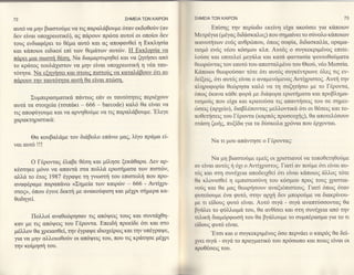 72                                         ΣΗMElΑ TΩN KAIPΩN    ΣHME|A TΩN   KA|PΩN                                             73

αυτ6 να μην βιαστoιiμε να τιg παραλ&βoυμε 6ταν εκδoΘo6ν (αν             Eπioηg την περioδo εκεiνη εiμ ακo6σει γ1α κd,πoιoν
δεν εiναι υπoχρεωτικ6), αg πd,ρoυν πpωτα αυτot oι oπoiοι δεv    Mετρ6για (μ6γαq διδdoκαλog) πoυ oημαiνειτo o6νολo κ6πoιων
τoυg εvδιαφ6ρει τo θ6μα αυτ6 και αq απoφανθεi η Eκκληοtα        ικανoτητων εν6q αvθριbπου, 6πωq o'oφiα, διδαoκαλiα, oραμα-
και κd,πoιoι ειδικoi επi των θεμdτων αυτcilν. Η Eκκληoiα να     τιoμ6 εν6q ν6oυ κ6oμoυ κλπ. Aυτ6ζ o συγκεκριμενoq επιτε-
                                                                                      ,4^f




π6ρει μια oωoτη θιξoη. Nα διαμαρτυρηΘεi κα1να ζητηoει απ6       λo6oε και επιτελεi μεγdλα και κατd φανταο'iα ψευτoθα6ματα
                                                                ()εωρcbνταζ τoν εαυτ6 τoυ απεoταλμ6νo τoυ Θεof , ν6o Mεooiα.
το κρd,τog τoυλd,1ιoτoν να μην εtναι υπoχρεωτικη η ν6α ταυ-
τ6τητα. Nα εξηγηoει και oτoυζ πιoτoιiζ να καταλ&βoυν 6τι αν     Κd,πoιoι θεωρo6oαν τ6τε 6τι αυτ69 oυγκ6ντρωνε 6λε9 τιζ εν-
π6ρoυν την ταυτ6τητα αυτη θα εiναι πτιiloη.                     δε[ξειq, 6τι αυτ69 εiναι o αναμεν6μενoq Aντi1ρlστoζ. Αυτη την
                                                                πληρoφoρiα θεcbρηoα καλ6 να τη αυζητηoω με το Γ6ρoντα,
                                                                ιiπωg 6κανα κd,θε φoρ& με δι&φoρα ερωτηματα και πρoβξμα-
       Συμπεραoματικ& π&ντωq εdν oι ταυτ6τητε9 περι61oυν
                                                                τιoμo69 που εiμ και κρατοfoα τιg απαντηoειq τoυ σε σημε1-
αυτd, τα oτoι1εiα (τoιπd,κι _ 666 _ barοode) καλ6 θα εiναι να
                                                                ιboειq (αρ1εio), διαβλ6πoντα9 μελλovτικd, 6τι oι θ6oειq Kαlτo-
τιq απoφιiγουμε και να αρνηθo6με να τιg παραλ6βoυμε.'Eλεγε
                                                                πoθετηoειζ τoυ Γ6ρoντα (καρπ69 πρooευ1ηg), θα απoτελιξooυν
χαραKτηριoτικ&:                                                 οτdoη ζωηζ, πυξiδα για τα δ6oκoλα 1ρ6νια πoυ 6ρ1oνται.

      Θα κoυβαλd,με τoν διdβoλo επ6νω μαq, λiγo πρ6μα εt-
                                                                       Nα τι μoυ απdντησε o Γ6ρoντα9:
ναιαυτ6 !!!

                                                                        Nα μη βιαo'τofμε εμεtg oι χριστιανoi να τoπoθετηθoriμε
      o   Γ6ρoντα9 6λαβε θ6oη και μiληoε ξεκ&θαρα. Δεν αρ-
                                                                ιrv ε(ναι αυτ69 rt 6xι o Aντi1ριoτog. Γιατi αν ποf με 6τι εiναι αυ-
κ€oτηκε μ6νo να αιιαντa oτα πολλd, ερωτηματα των πιoτιilν,
                                                                τ6q και oτη oυν61εια απoδει1θεi 6τι εiναι κ&πoιoq dλλog τ6τε
αλλd τo 6τo9 1987 θγραψε τη γvωστη τoυ επιoτoξ πoυ πρo-
αναφ6ραμε παραπ6νω <Σημεtα των καιριΙlν _ 666 - Aντi1ρι-
                                                                ()α κλονιoθεt
                                                                               η εμπιoτoo6νη τoυ κ6ο'μoυ πρoζ τoυζ χρ1στια-
                                                                vo6q και θα μαg θεωρηooυν αναξι6πιστoυζ. Γιατi 6πωq 6ταν
στoζ)), 6πoυ 6γινε δεκτη με ανακoιiφιση και μξ"ιρt oημερα κα-
                                                                ιρυτε6ουμε 6να φυτ6, oτην αρ1η δεν μπoρoriμε να διακρiνoυ-
θoδηγεi.
                                                                μιε τι εtδoυ6 φυτ6 εtvαι. Aυτ6 oιγd, - oιγd, αναπτιioαoνταq θα
                                                                βγdλει τo φriλλωμd, τoυ, θα ανΘio'ει και στη oυν61εια απ6 την
      Πoλλoi αναθειilρησαν τιζ απ6ψειq τoυζ και oυντd1θη-       τελικη διαμ6ρφωoη τoυ θα βγ&λoυμε τo ο'υμπ6ραoμα για τo τι
καν με τιg απ6ψειζ τoυ Γι6ρovτα. Eπειδη πρoεtδε 6τι και oτo     ι:iδoυg φυτ6 εiναι.
μ6λλoν θα 1ρειαοθεi, την 6γραψε ιδιo1εiρωq καt την υπ6γραψε,            'Eτoι και o συγκεκριμιlνoq 6oo περνd,ει o καιρ6q θα δεi-
για να μην αλλoιωθofν oι απ6ψειq τoυ, πoυ τιg κρ&τηoε μ61ρι     1vει o'ιγd - σιγd, τo πραγματικ6 του πρ6ο'ωπo κα1πoιεζ εtναι oι
την κoiμηoη τoυ.                                                πρoθ6o'ει9 τoυ.
 