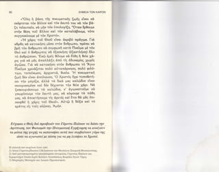 ΣHME|A TΩN KAlPΩN

         <i'Oλη    i
                   β&oη τfrs πvεvματικfr5 ζcοfrs εivαι υ&
    oκ€φτεται τ6υ &λλον καi τ6υ €αυτ6 τoυ υ& τ6υ β&-
    ζη τελεuταΤo, υd μτiv τ6υ ιiπoλoytζη. "oταv Eρθoυμε
    oττiν θ€oη τoσ &λλoν καi τ6ν καταλ&βoυμε, τ6τε
    oυyyεvειioυμε μιθ τ6u Xριoτ6>.
                               εΤvαι &κριβ6 πρdyμα. Γι&
         "'Η 1&ρι5 τoΟ Θεoσ
    υ&ρθη υ& κατoικlioη μθoα οτ6u &υΘρζoπo, πρ€πει υ&
    βρfr τ6v &υθρcοπo υ& oυμφα:ufr κατ& Πυεσμα μ€ τ6ν
    Θε6 καi δ &νθρcυπo5 υ& dξαοκfioη (θξαυτλτioη) δλo
    τ6 dυΘρci>πιvο. 'Eυδ €μεΤs θ€λoμε υ& Eλθη f1 θεtα x&-
    ρι5 yι& υ& μδs &παλλdξη dπ6 τ15 &δvυαμlε5, xωρ{s
    &yδuα. Γιd vd κατoικτοη oτ6ν &υθρcοπo τ6 -Αyιo
    Πvεσμα 1ρειdζεται πoλt αιiταπ&ρυηoη, πoλ0 φιλ6_
    τιμo, τατεΙvo:oη, &ρxoυτι&, θυoiα. 'H πυεvματικτi
    ζcοτi δ€v εivαι &π6λαUση. 'O Xριoτ65
                                           'dxει τoπoθετf1_
    oει τfiv μπρiζα, &λλ& τ& δικ& μα5 καλcbδια εTυαι
    σκoUριασμθυ.α καl δ€v δ€1oυται τtv θεtα x&ρι. N&
    ξεοκoυριdooυμε τ& καλcbδια, υ' &ycoυιoτoσμε υ&
    yυcορiοoυμε τ6v €αυτ6 μα5, v& κ6ψoυμε τ& π&Θη
     μα5, v& &πoκτdοouμε τi5 &ρετθ5 καt dτoι Θ& μds θπι_
     ο'κεφθεΤ  ix&ριs τoσ Θεoσ>. ΑιiτQ fl δ6ξα καi τ6
     κρ&τo5 εi5 τo05 αiδυα5. Αμτiv.




Ειi1oμαι o ΘειiE διιi πρεoβειι6ν τoυ Γιfqoντα Παioιoυ να δoioει την
Αφιiπνιοη, τoν Φωτιoμιiν την Πνευματιxi Εyρiγoqση να. ανoiyουν
τα μιiτια τηζ ψυχιfζ να xατανoιioει αυτιi πoυ αυμβαiyoυν yι1qω τηg
     oiατε να αyωνιoτεt με πioτη yια yα μη λυπιiοει τo Xριατιi,


Η επιλoγrj των xειμ€vων €γινε απ6:
1) Λιiγoι ΓdρoντogΠαιo'ioυ Ι.M.Ιωιiνγoυ τoυ Θεoλ<iγoυ Σoυρωτrj Θεoααλov(xηg.
2) Aπ6 μαγνητoφωνημdνα απooπιiαματα αυνoμιλ(αg Γdρoντog Πα(oιoυ xαι
Ιερoμoνιi1ου Ιοαdx Ιεq6ν Kελλfoγ ΑναoτιiαεωE Καιp<iλα Aγιoν oqog.
3) Mαρτυρ(εg Moνα1ι6ν xαι Λαιxι6γ Πqooxυνητι6ν.



                                                                                L.
 