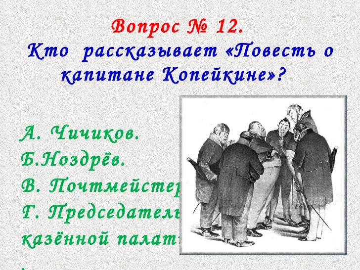 Контрольная работа по мертвым душам с ответами